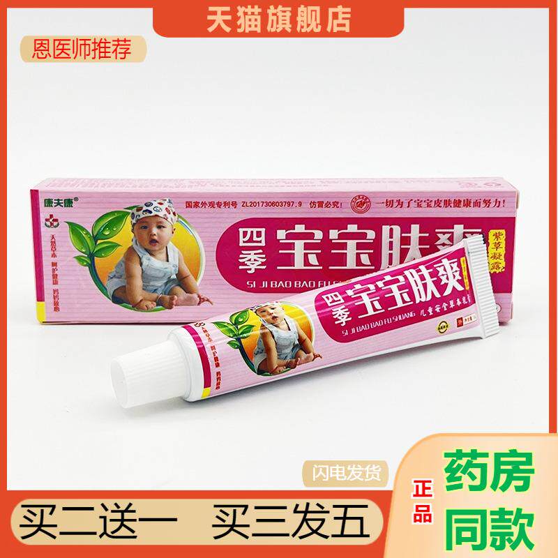 恩医师推荐天猫正品康夫康四季宝宝肤爽乳膏买二送一