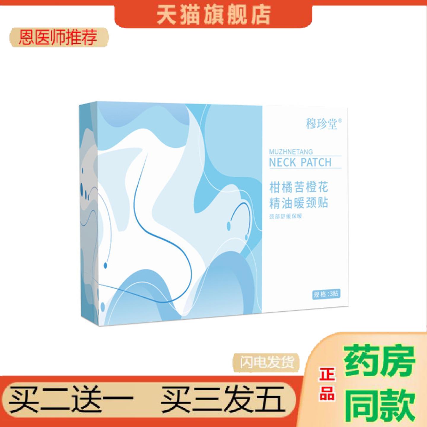 恩医师推荐蒸汽热敷暖颈贴艾灸颈椎热敷肩颈贴发热暖颈贴精油艾草
