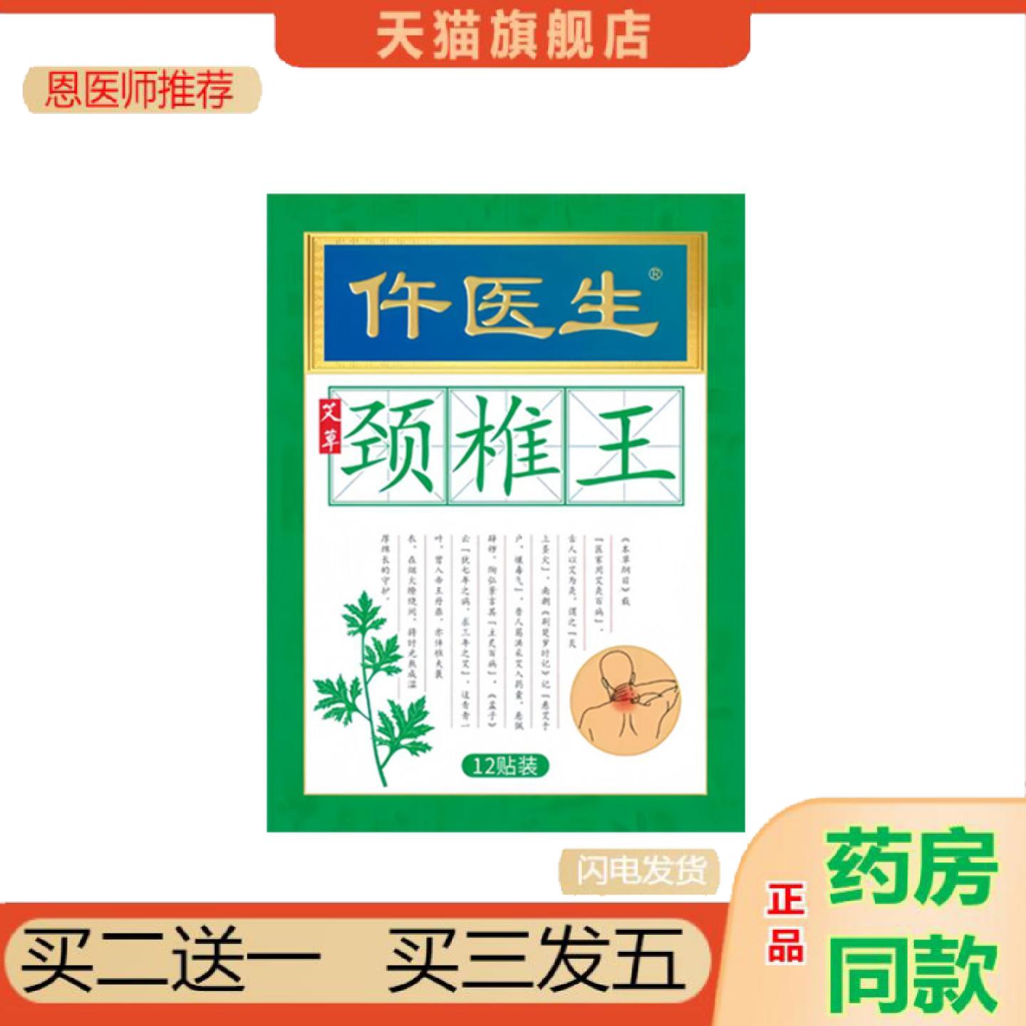 恩医师推荐仵医生艾草贴颈椎贴肩周贴肩颈关节外用贴草本贴护颈贴