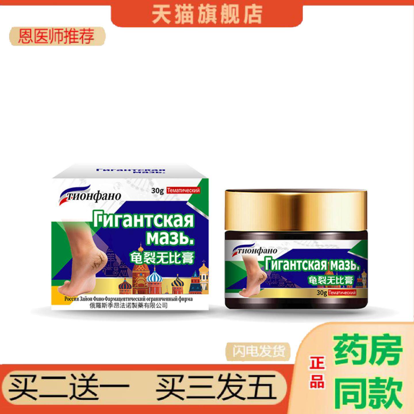 恩医师推荐俄罗斯俄国脚后跟干裂修复霜手足龟裂开裂皲裂治起皮死