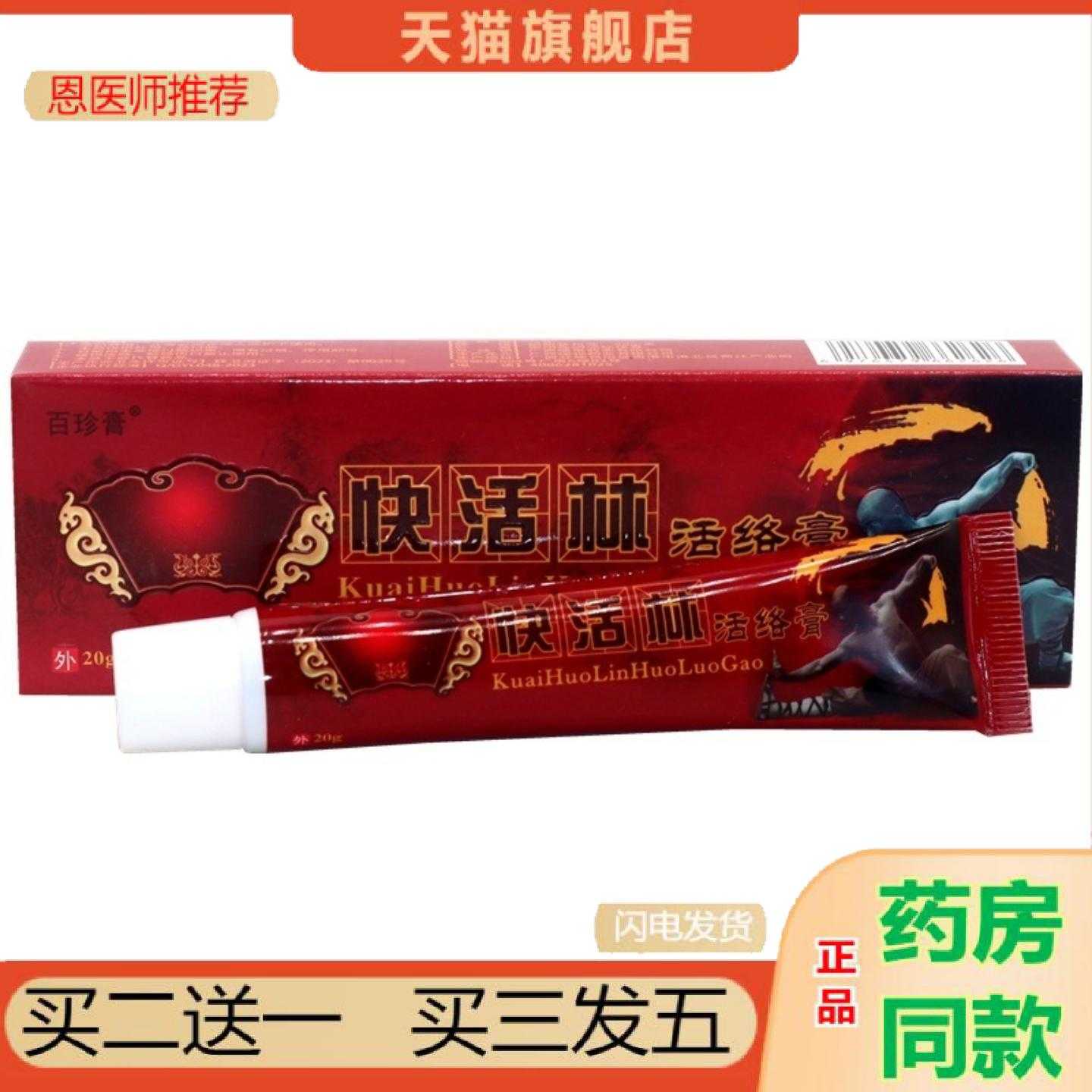 天猫正品百珍快活林保健活络按摩20g支原同友堂保健活络按摩外用