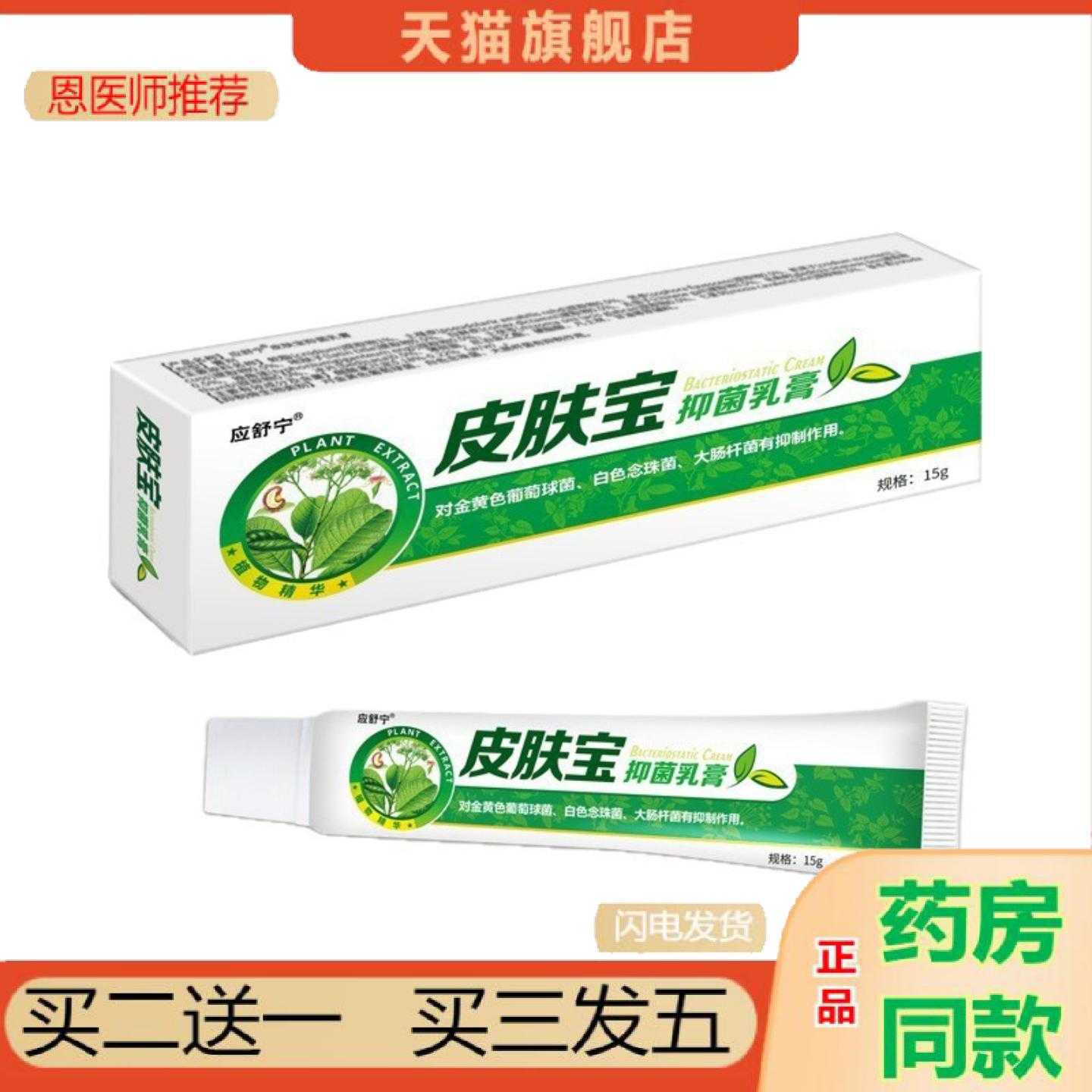天猫正品皮肤宝草本乳身体皮肤大腿内侧肛门全身通用
