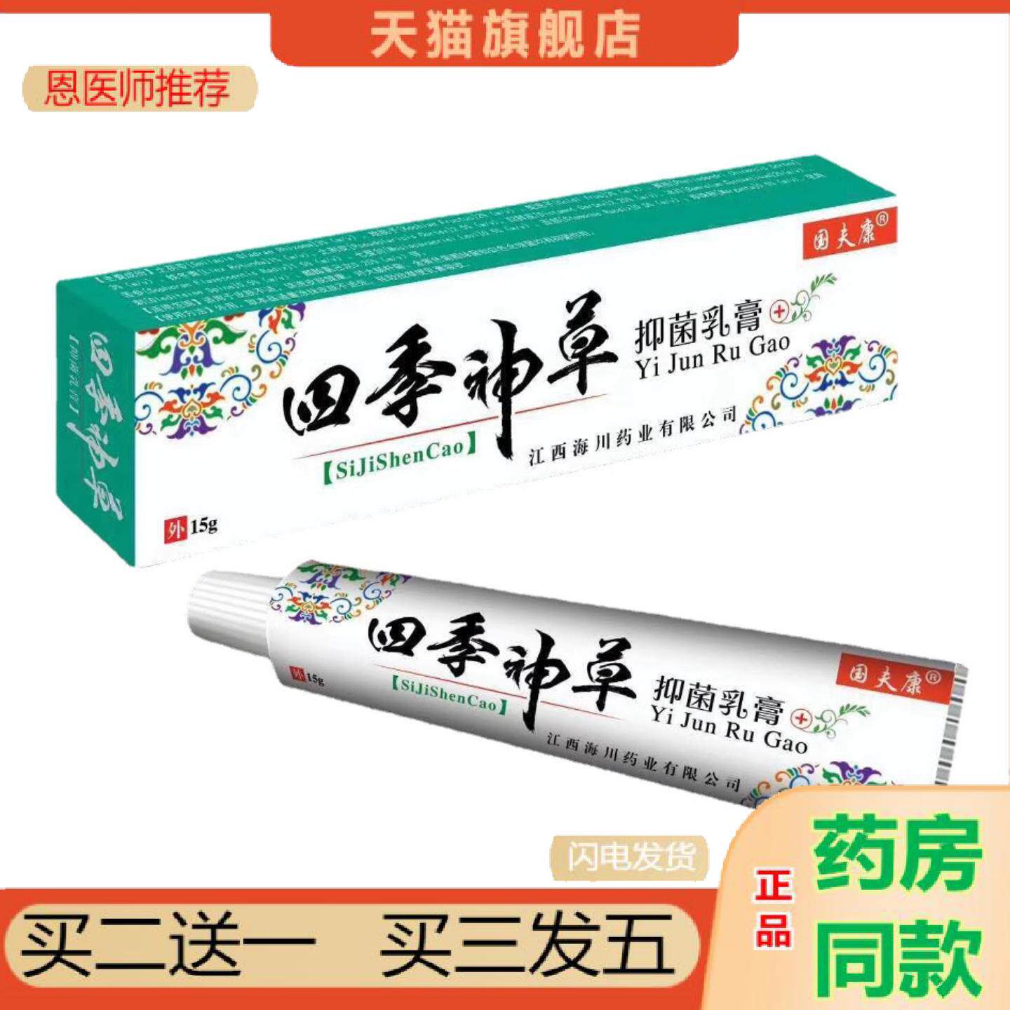 恩医师推荐四季神草私处皮肤痒外用痒不适膏抑菌膏草本乳膏百草膏
