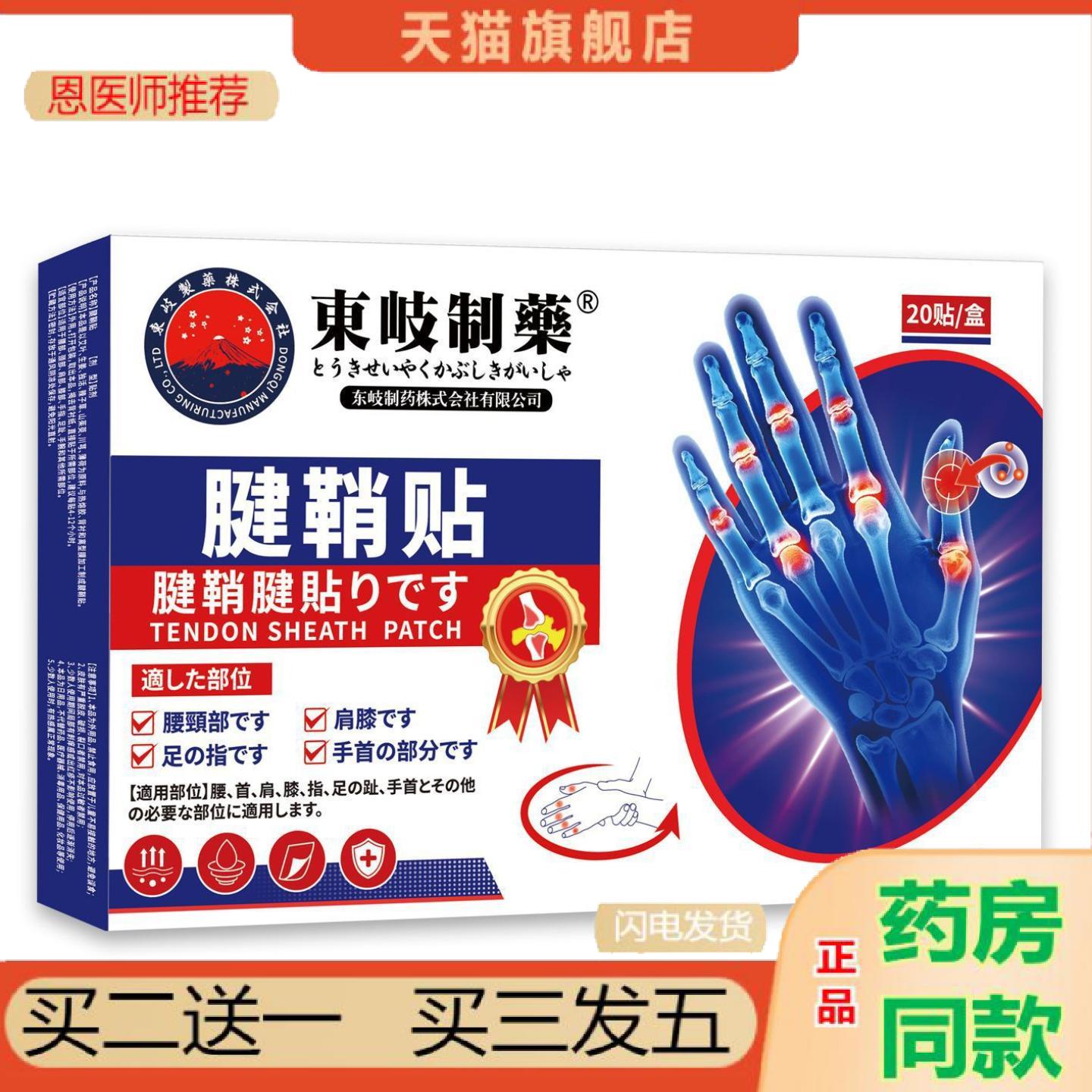 恩医师推荐日本东岐制腱鞘贴腱鞘暖敷贴贴手指筋骨贴专用膏手腕发