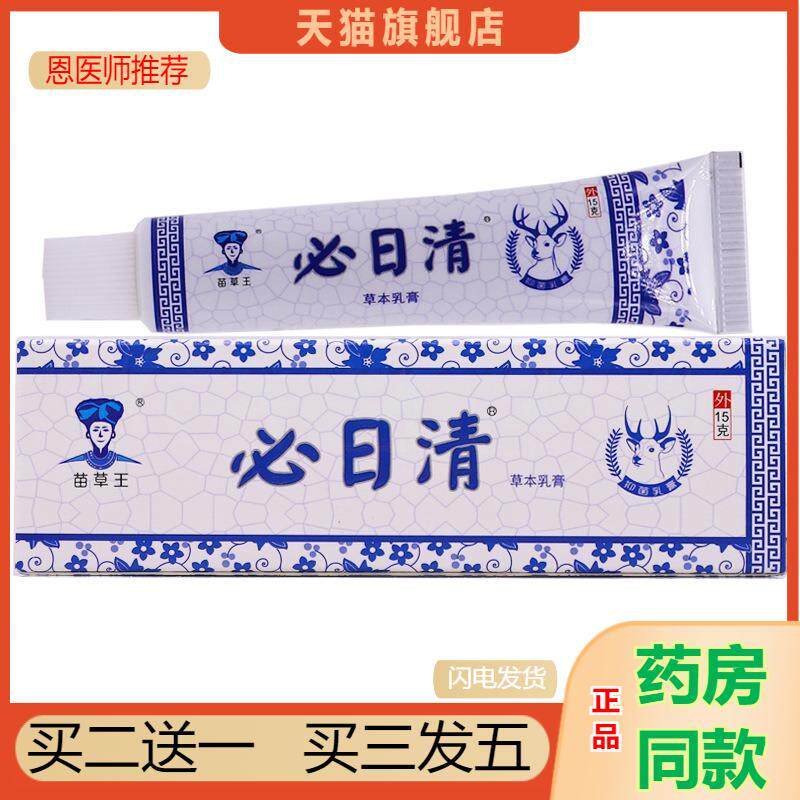 王必日清草本乳膏15克蕉皮素抑菌皮肤瘙痒手足痒洁肤护肤软膏正品