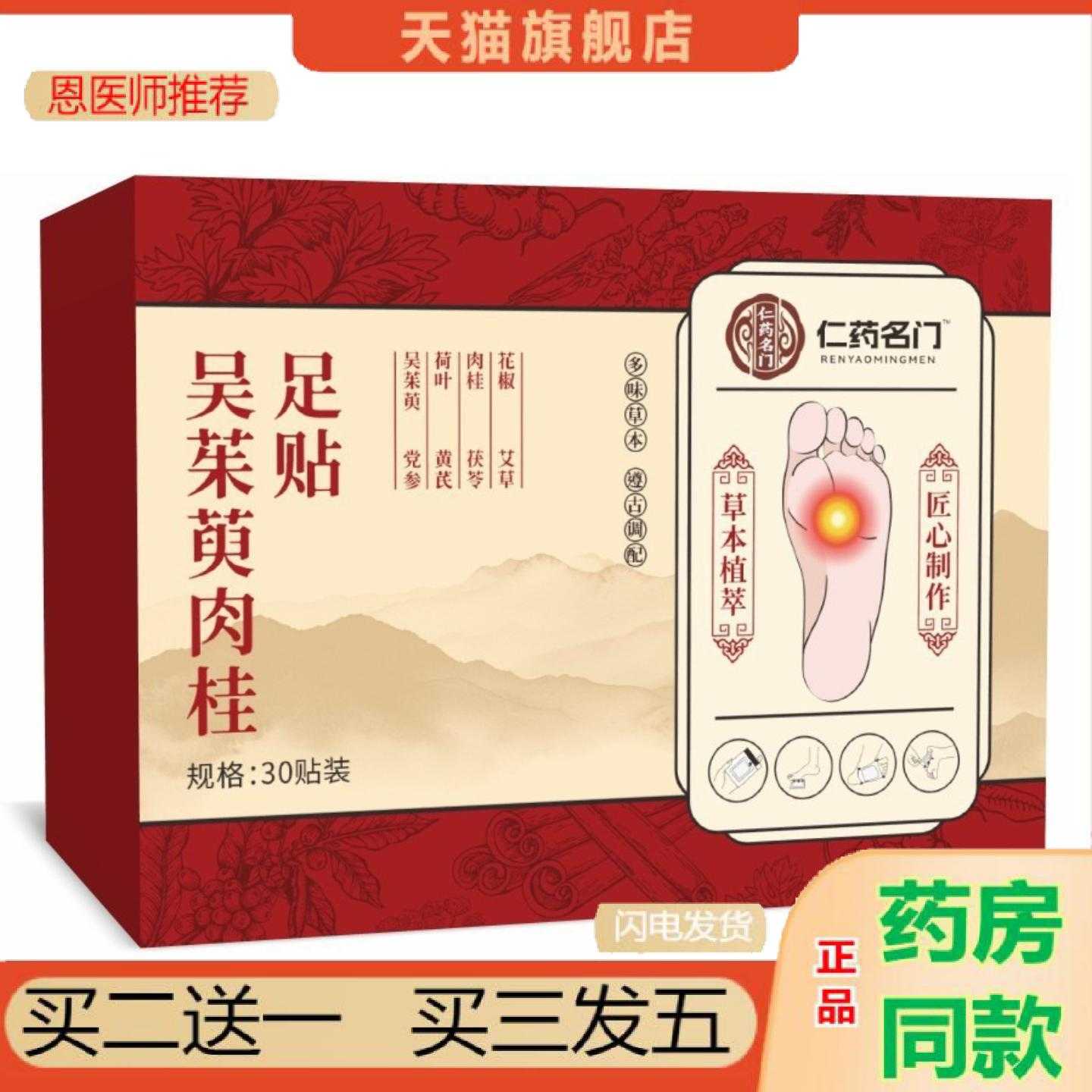 天猫正品吴茱萸肉桂足保健贴生姜艾草足底保健贴草本脚部护理保健