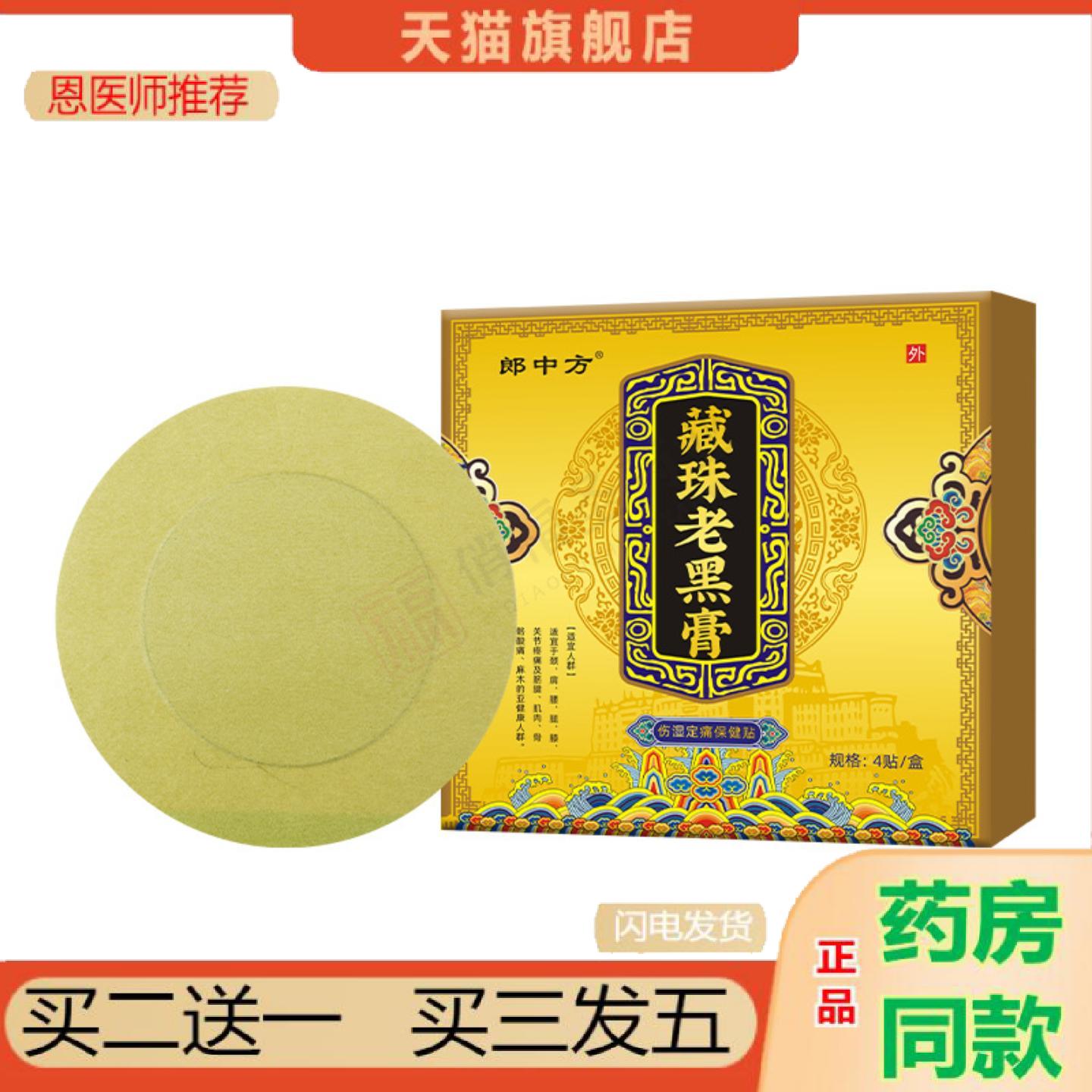 恩医师推荐藏族老黑膏颈椎腰椎膝盖疼痛发热黑膏贴