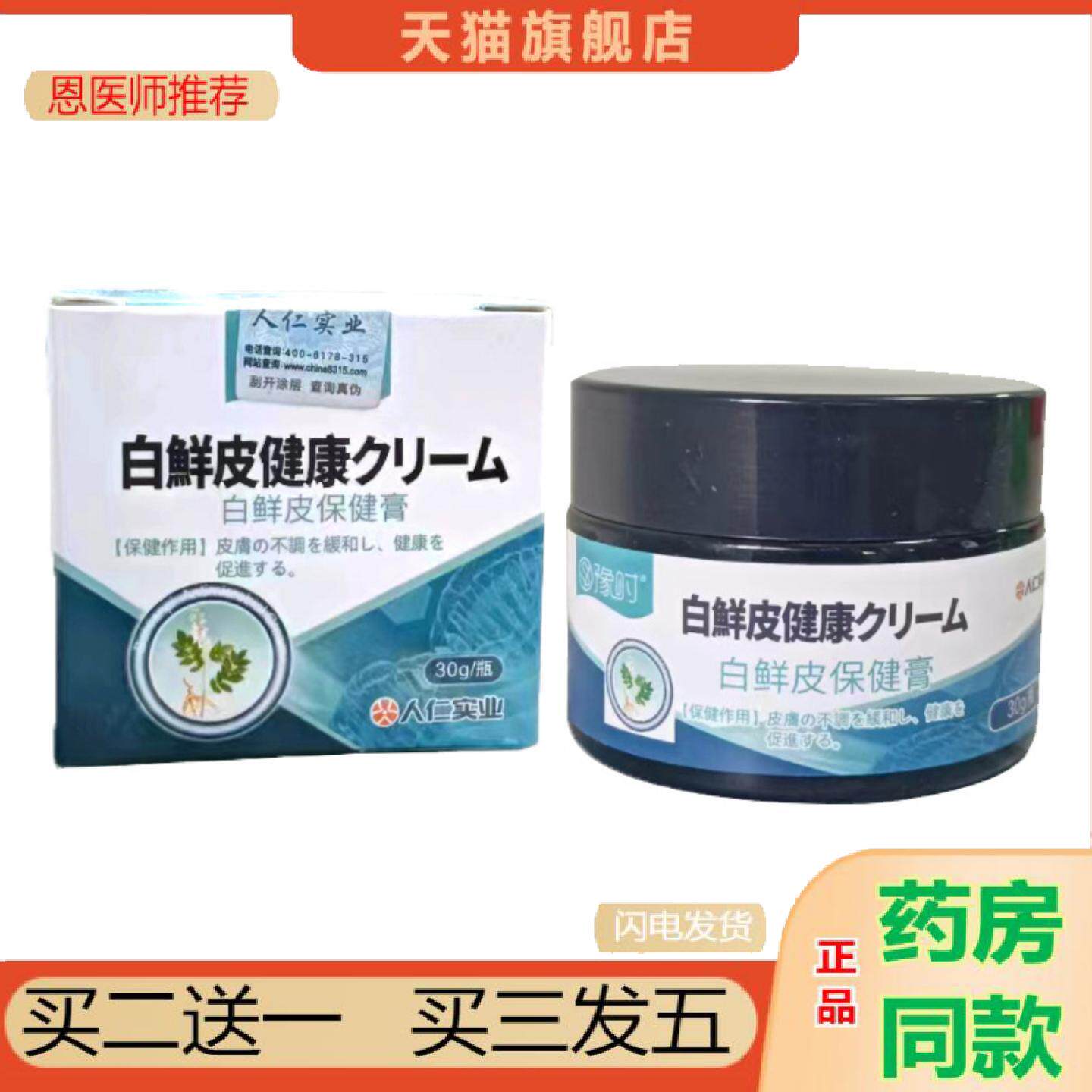 恩医师推荐豫宁美豫时王白鲜皮膏皮肤痒藓敏感乳膏