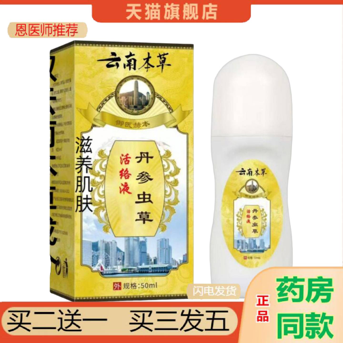 恩医师推荐云南本草丹参虫草覆络膜透骨液颈肩腰腿按摩