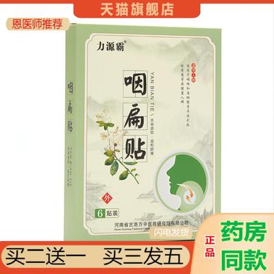 恩医师推荐正古堂咽扁贴嗓子喉咙清痰咽喉不适干呕恶心膏贴咳嗽贴