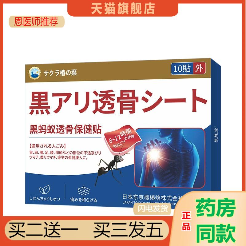 日本樱椿焓黑蚂蚁透骨贴关节膝盖颈椎不适跌打损伤外用保健贴