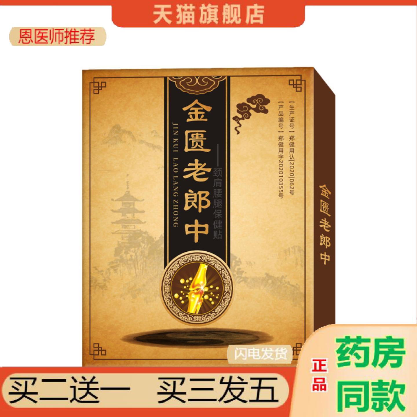 恩医师推荐贴无纺布颈肩腰腿老黑贴关节膝盖肩颈足跟贴护颈