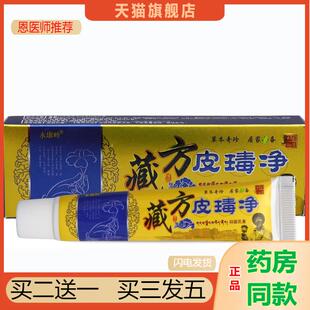 恩医师推荐天猫正品永康岭藏方皮毒净乳膏买二送一