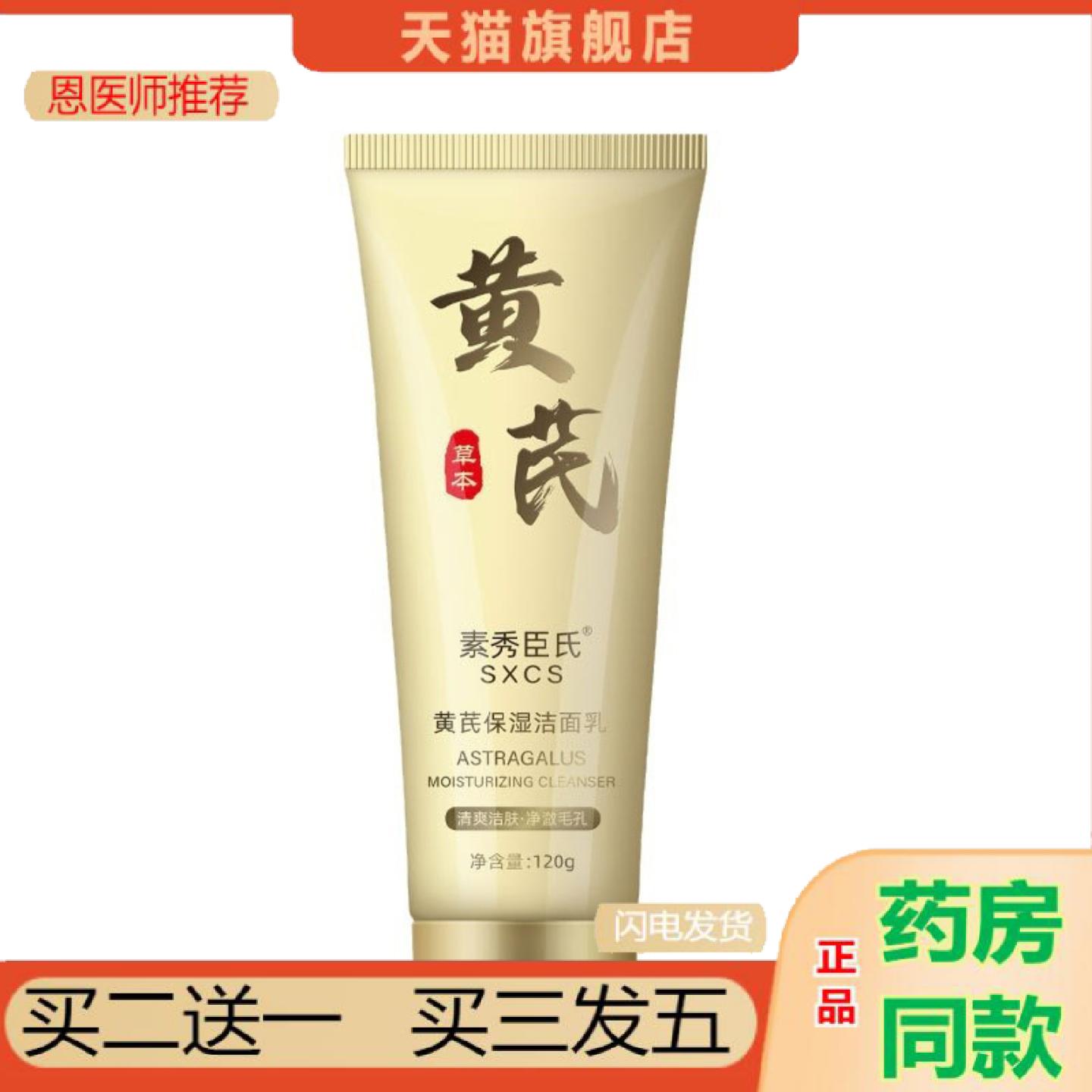 恩医师推荐黄芪洁面乳提亮肤色深层清洁卸妆补水控油温和不紧绷老