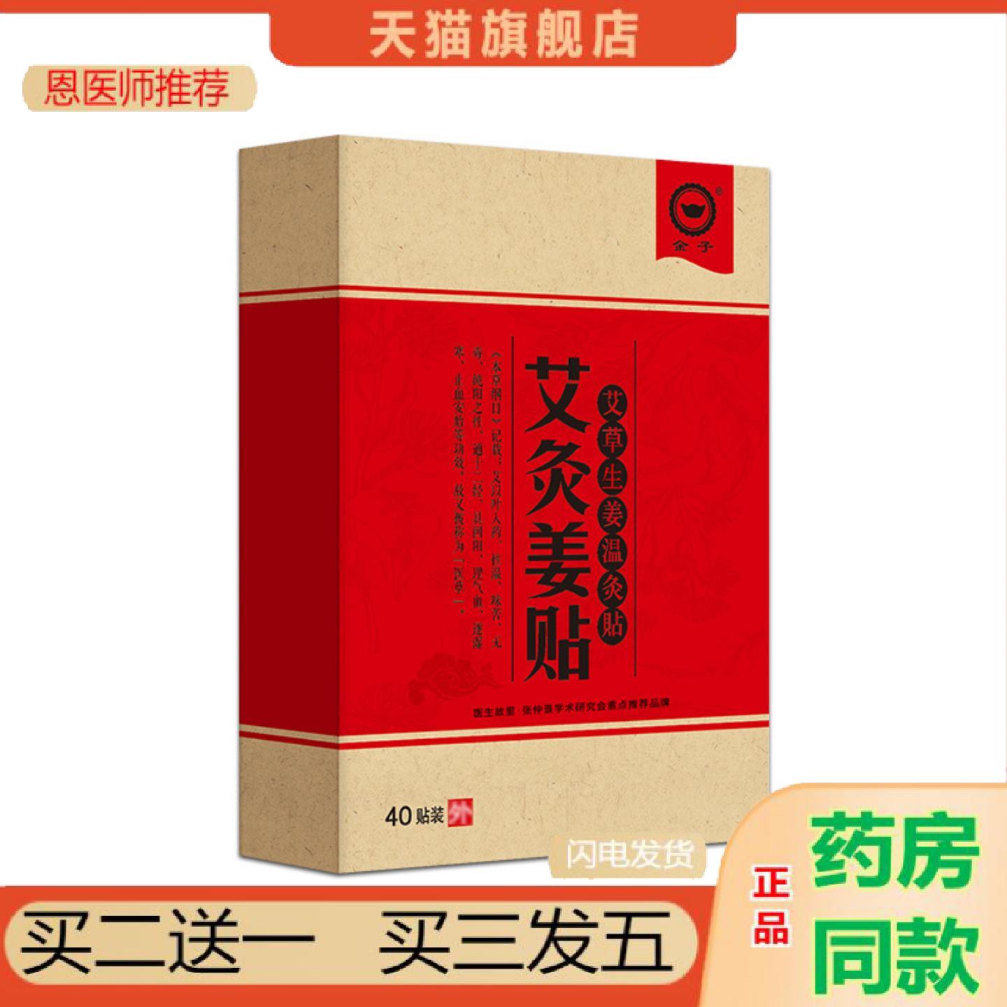 恩医师推荐艾灸姜贴颈肩贴艾叶贴腰腿颈椎热敷贴艾灸贴