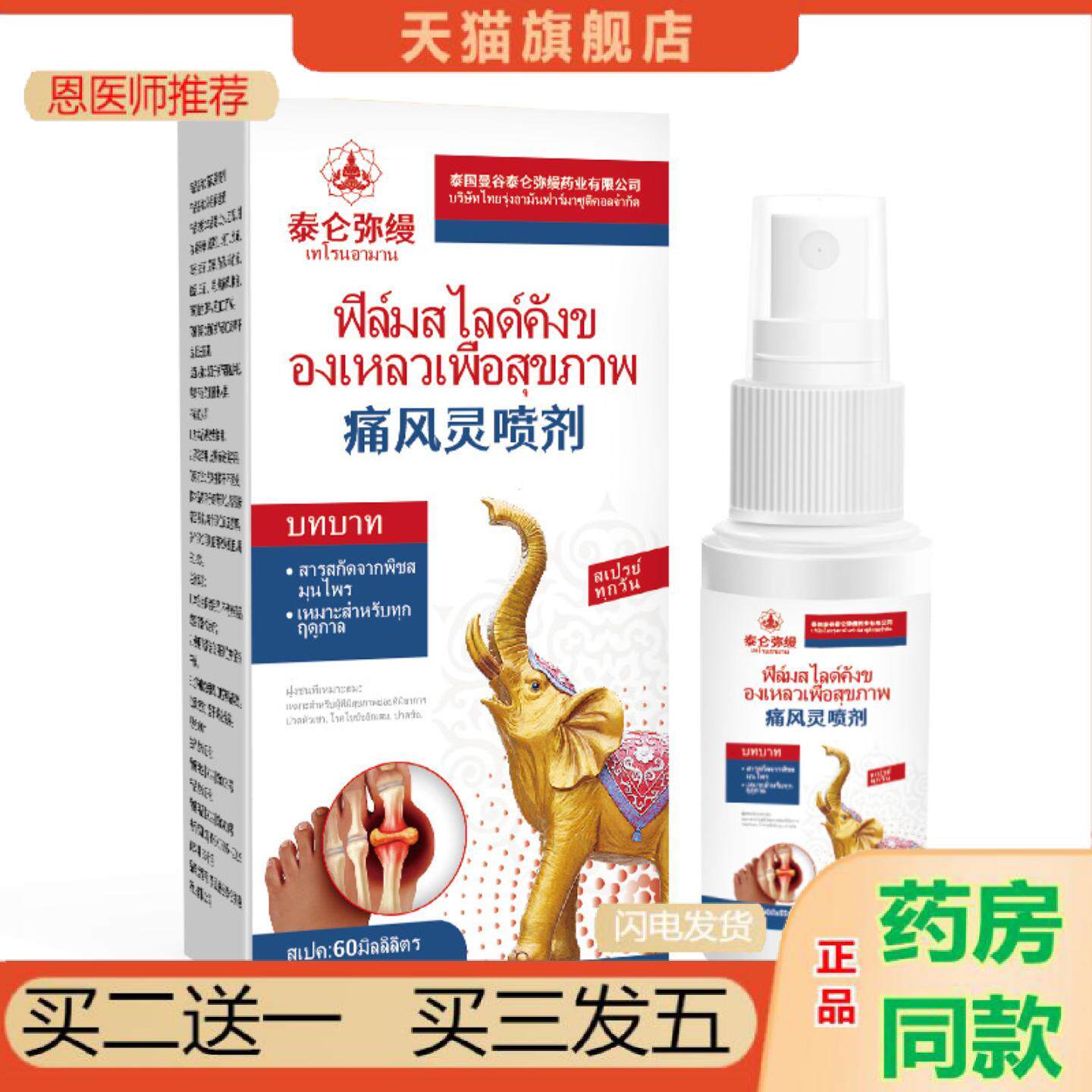 恩医师推荐腿脚抽筋喷剂液灵液体喷雾剂疼痛喷剂缓解腿部肿胀鼓包