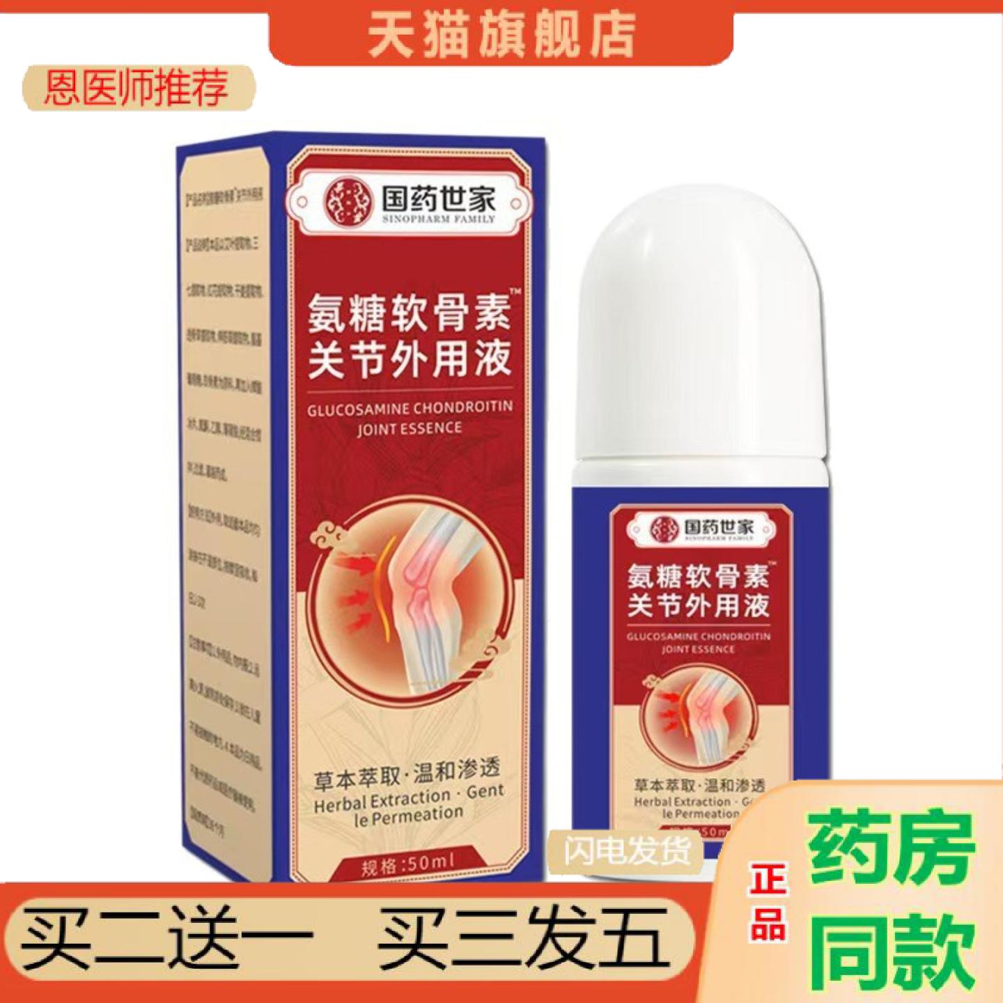 恩医师推荐国世家氨糖软骨素关节外用液腰椎关节艾灸透骨液价优