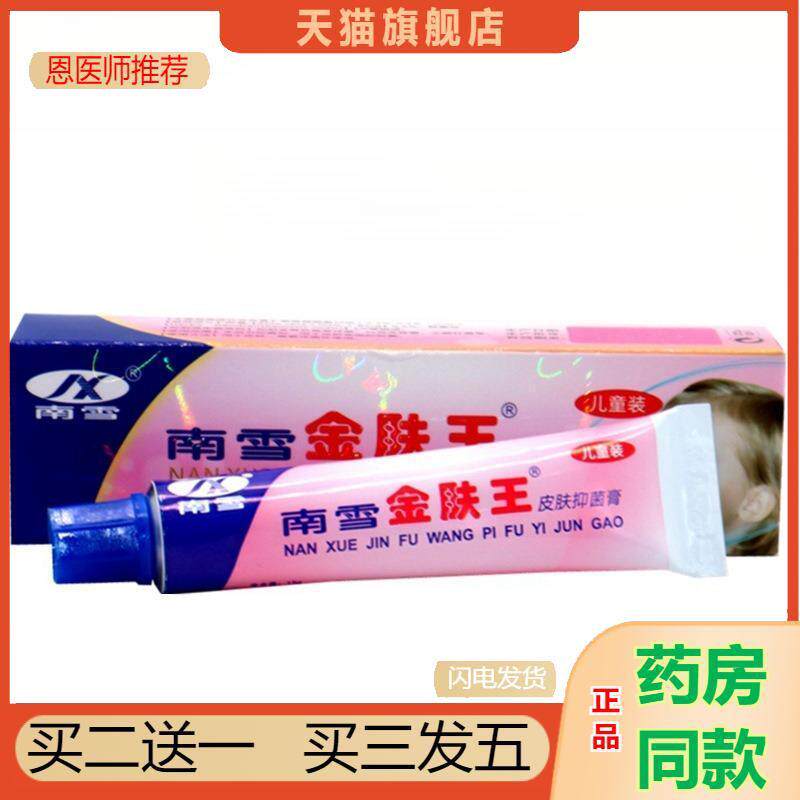 恩医师推荐南雪金肤王少儿装南雪金肤王霜剂草本外用皮肤瘙痒膏
