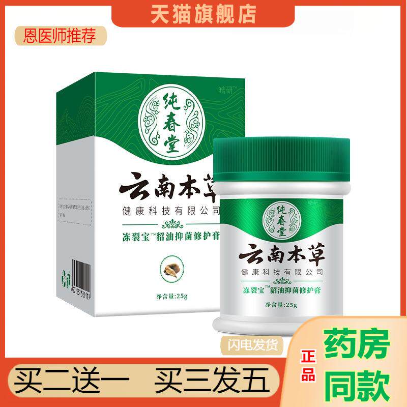 纯春堂云南本草愈裂宝蜂腊手足冻疮膏滋润保湿护足霜脚后跟开裂