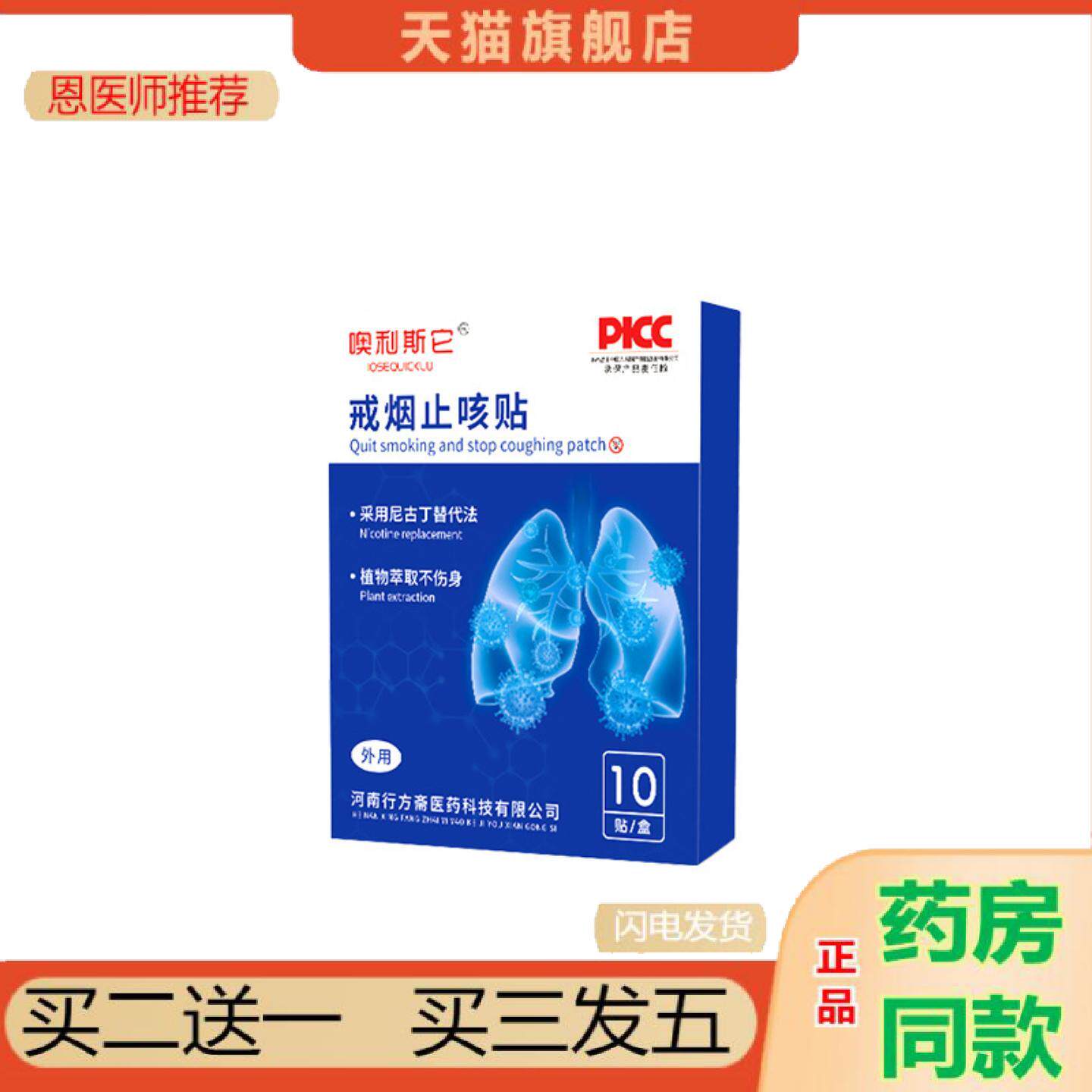 恩医师推荐戒烟保健贴科学戒烟贴控烟贴戒烟烟立克戒烟辅贴尼古丁