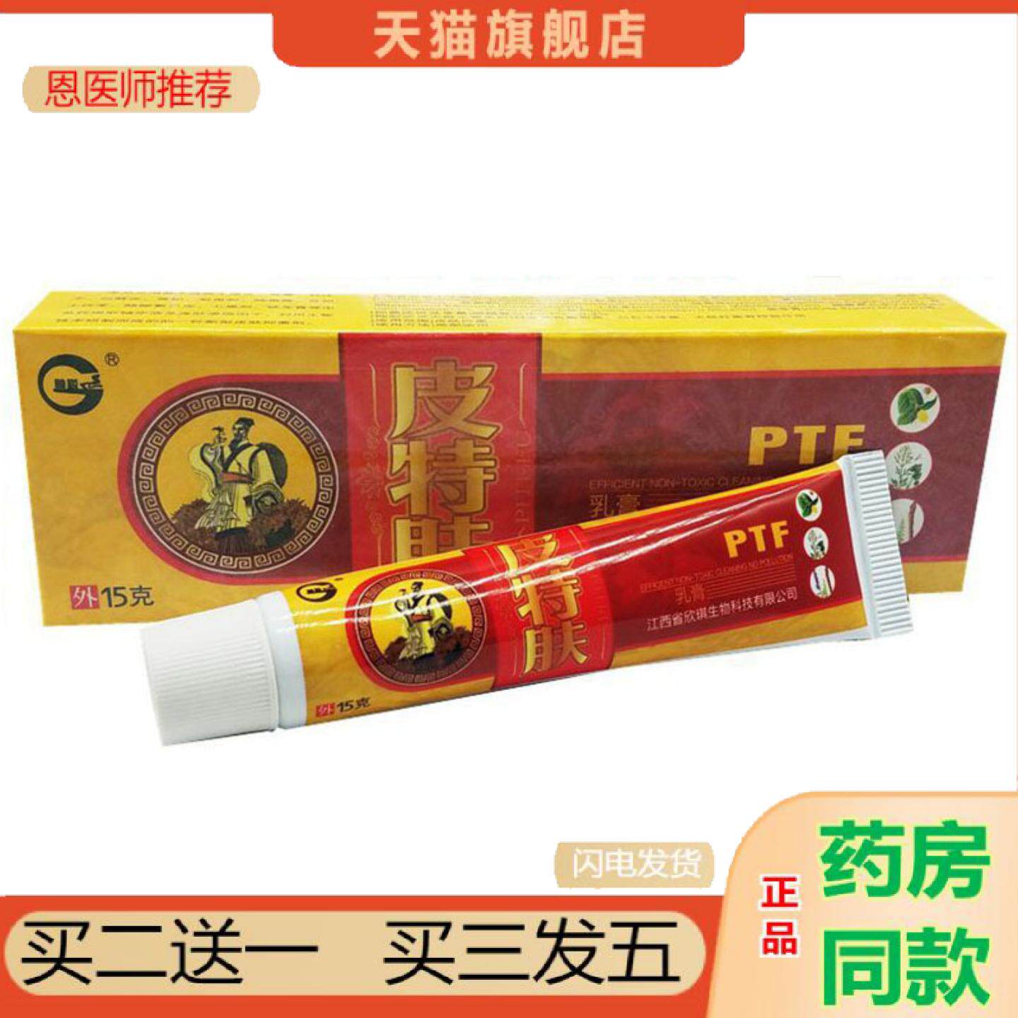 恩医师推荐当天神锐皮特肤草本乳膏皮肤外用软膏