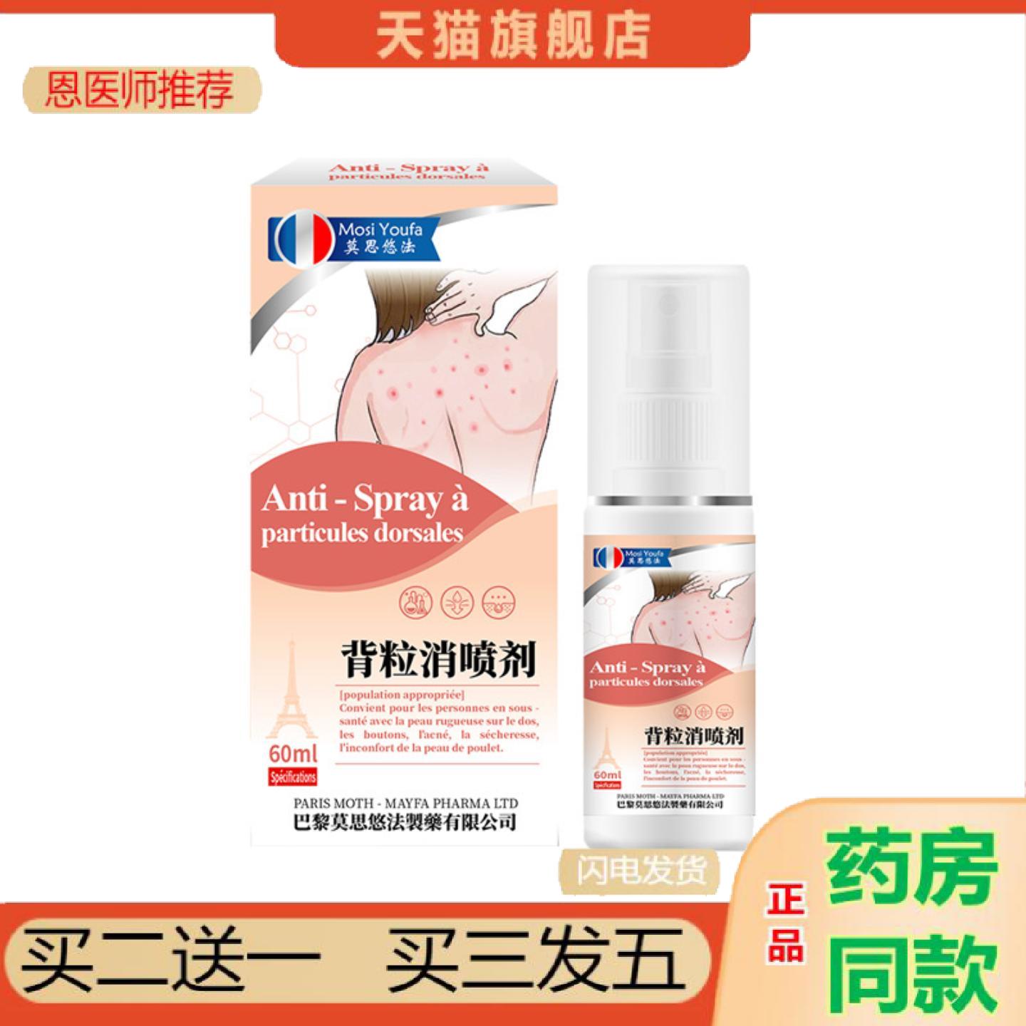 恩医师推荐背粒消保健液痘痘粉刺皮肤粗糙鸡皮疙瘩外用涂背粒消外