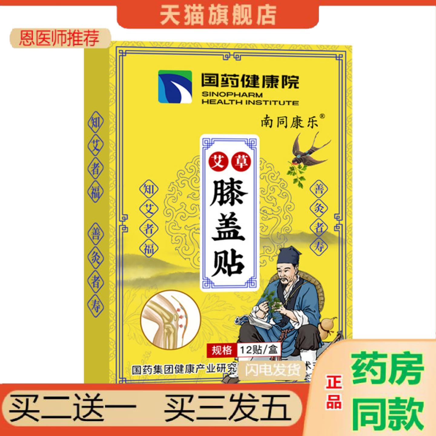 恩医师推荐国艾草膝盖贴关节贴颈椎贴肩颈腰椎膏贴老寒腿