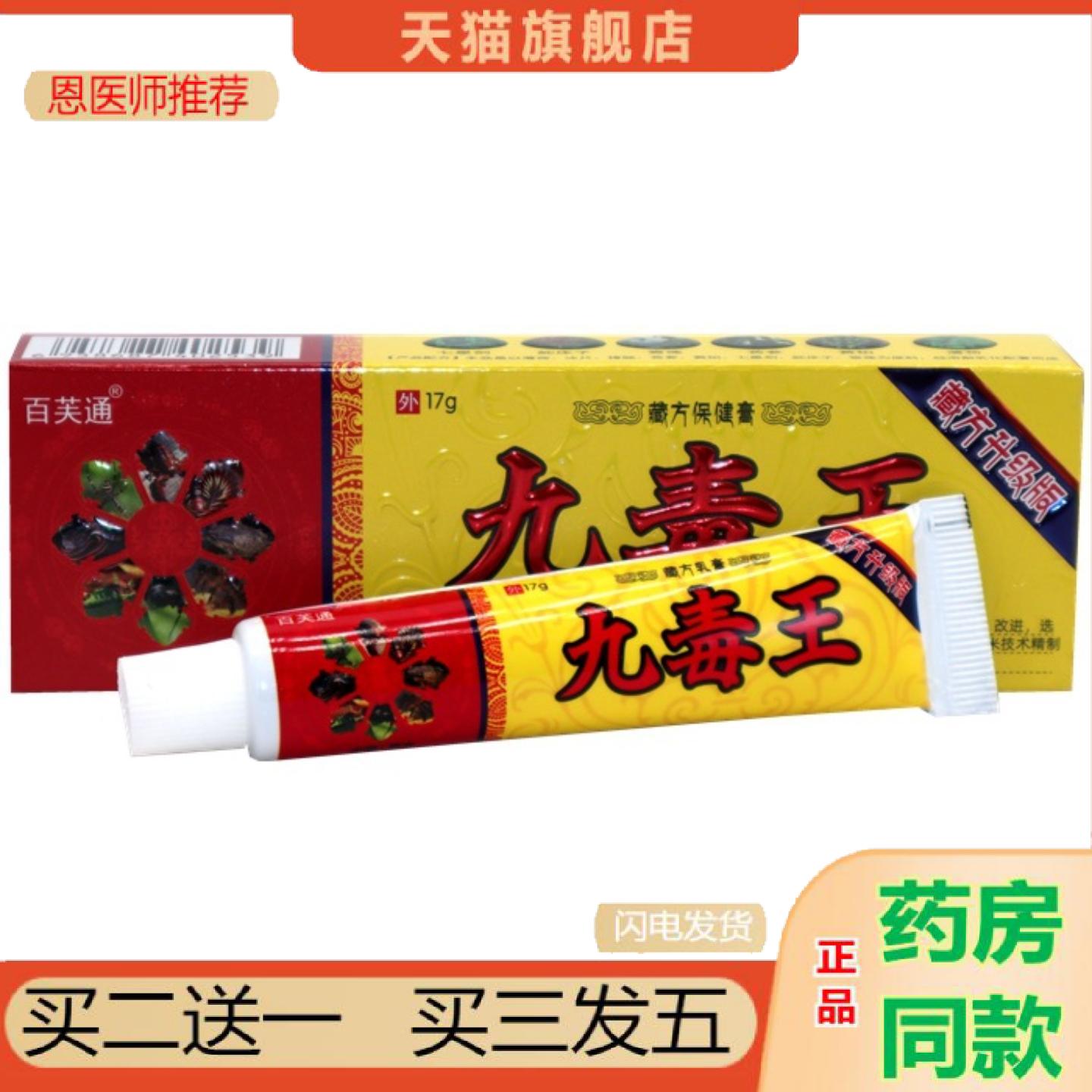 恩医师推荐百芙通九毒王草本抑菌乳膏软膏九毒王皮肤草本外用抑菌