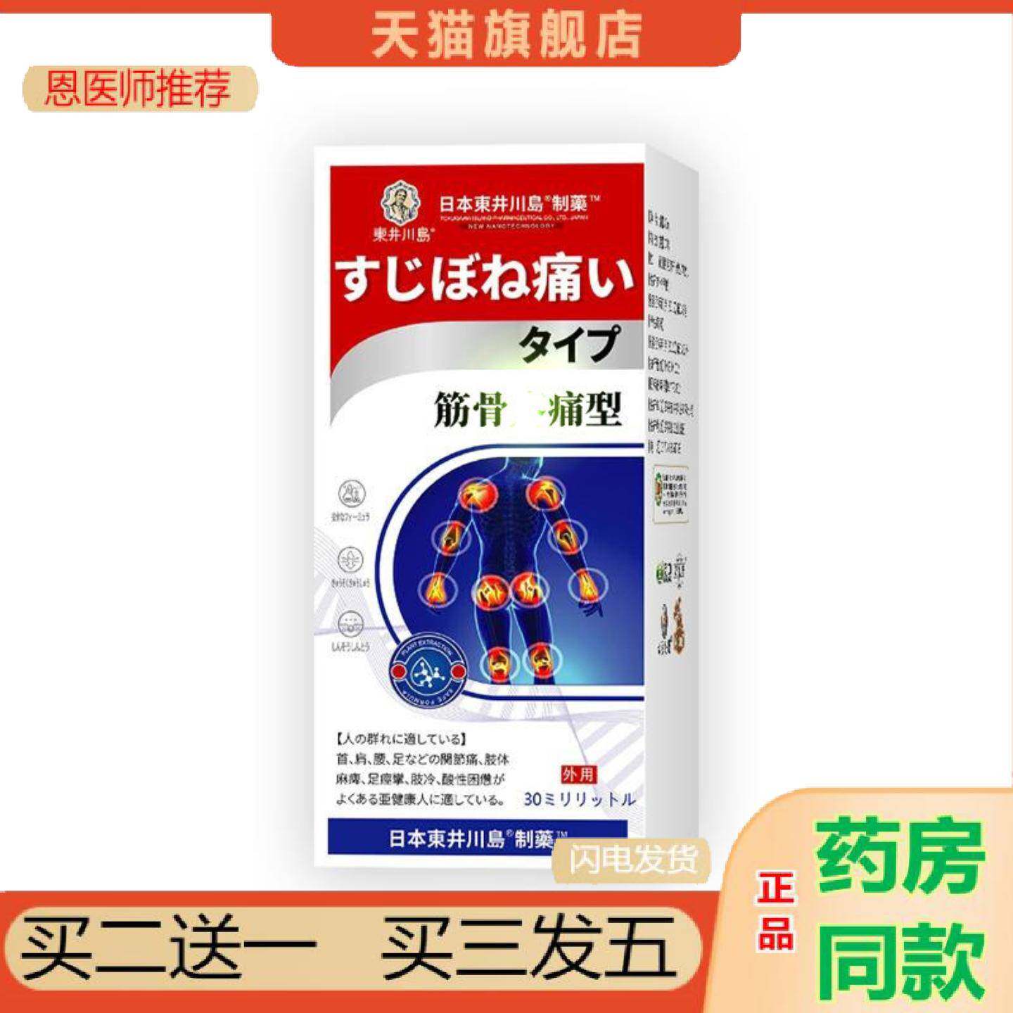 恩医师推荐筋骨痛喷剂筋络透骨液追风液颈肩腰腿膏贴涂抹液筋络透