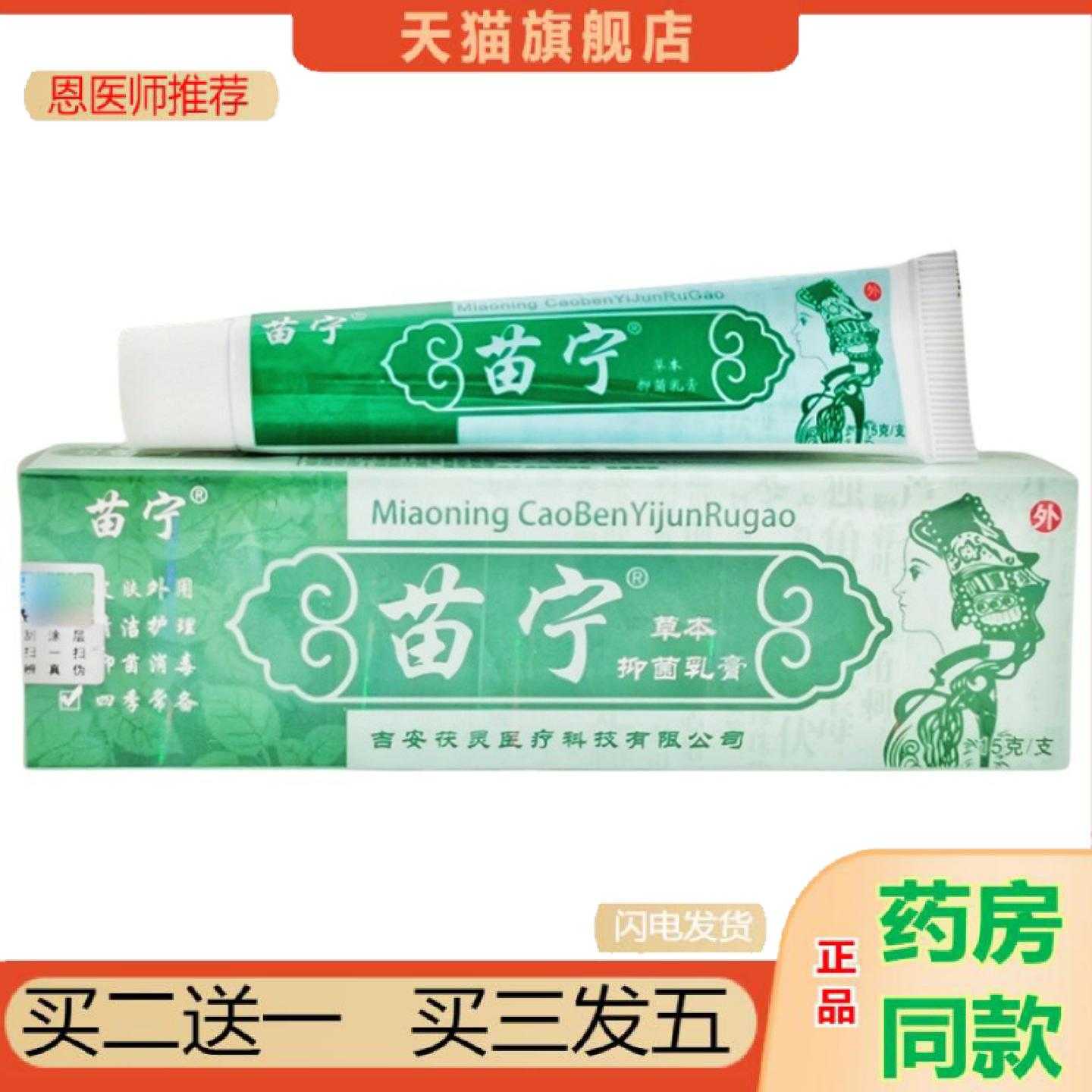天猫正品苗宁草本乳15g养至正苗宁皮肤外用软
