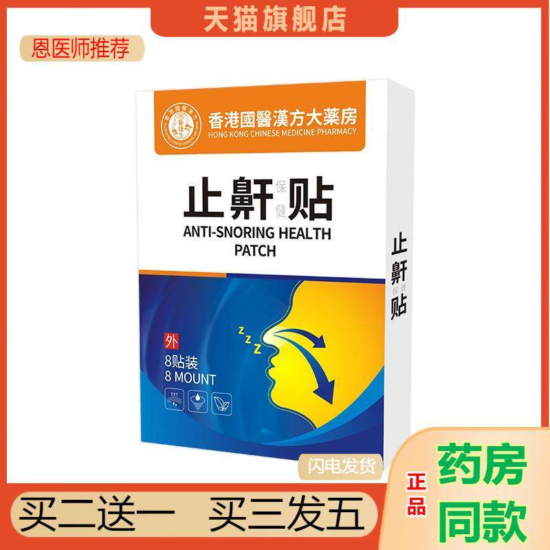 鼾贴成人少儿夜间睡觉打呼噜膏贴睡眠呼吸贴打鼾贴鼻鼾贴