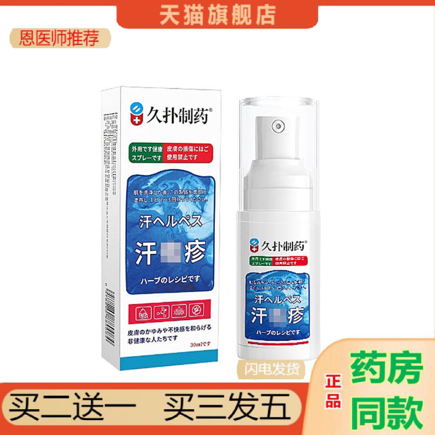 恩医师推荐久扑制汗泡保健液喷剂30ml手掌指尖小脱皮外用保健喷剂