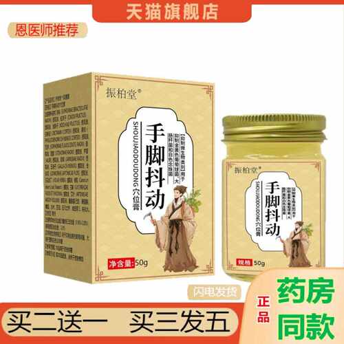 天猫正品大房手脚抖动四肢麻木发抖颤抖腿脚不利索手抖
