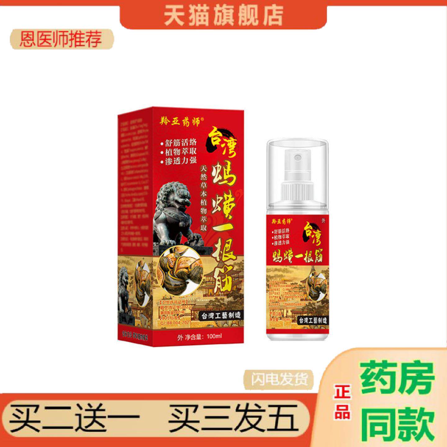 恩医师推荐羚亚师台湾蚂蟥一根筋缓解颈椎肩周腰腿膝盖一条根喷剂