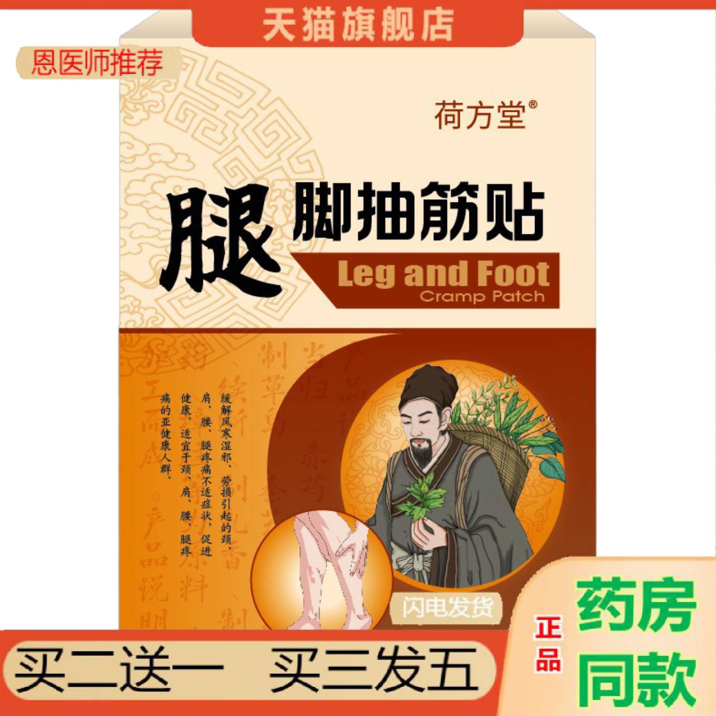 恩医师推荐腿脚抽筋贴手足贴腿脚贴腰腿贴足跟贴滑膜康贴腰椎贴