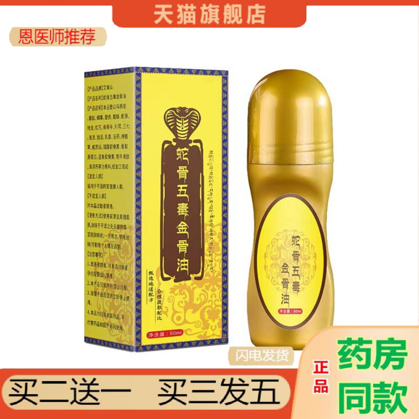 恩医师推荐艾灸液蛇骨五毒金骨油发热透皮液舒经活络液全身按摩滚