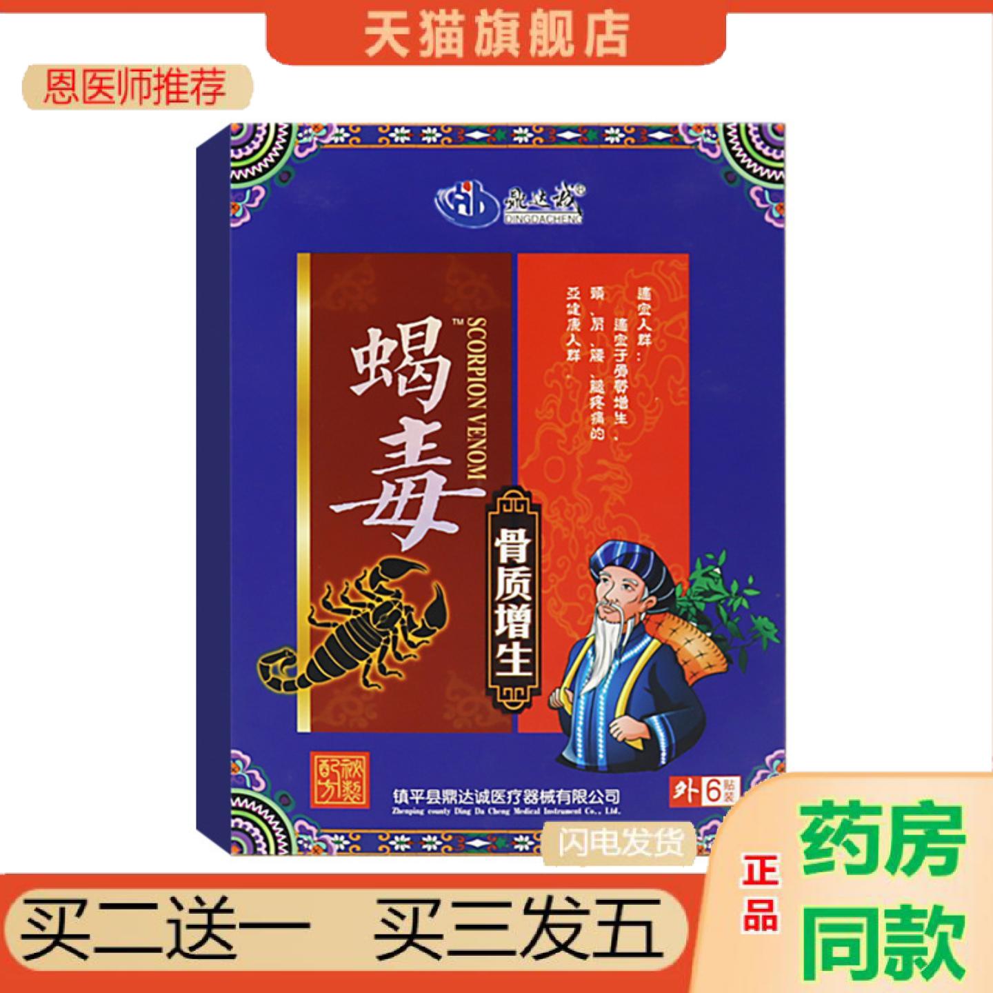 恩医师推荐骨质贴增生膏贴骨刺贴颈椎腰椎膝盖足跟脚跟关节骨刺专