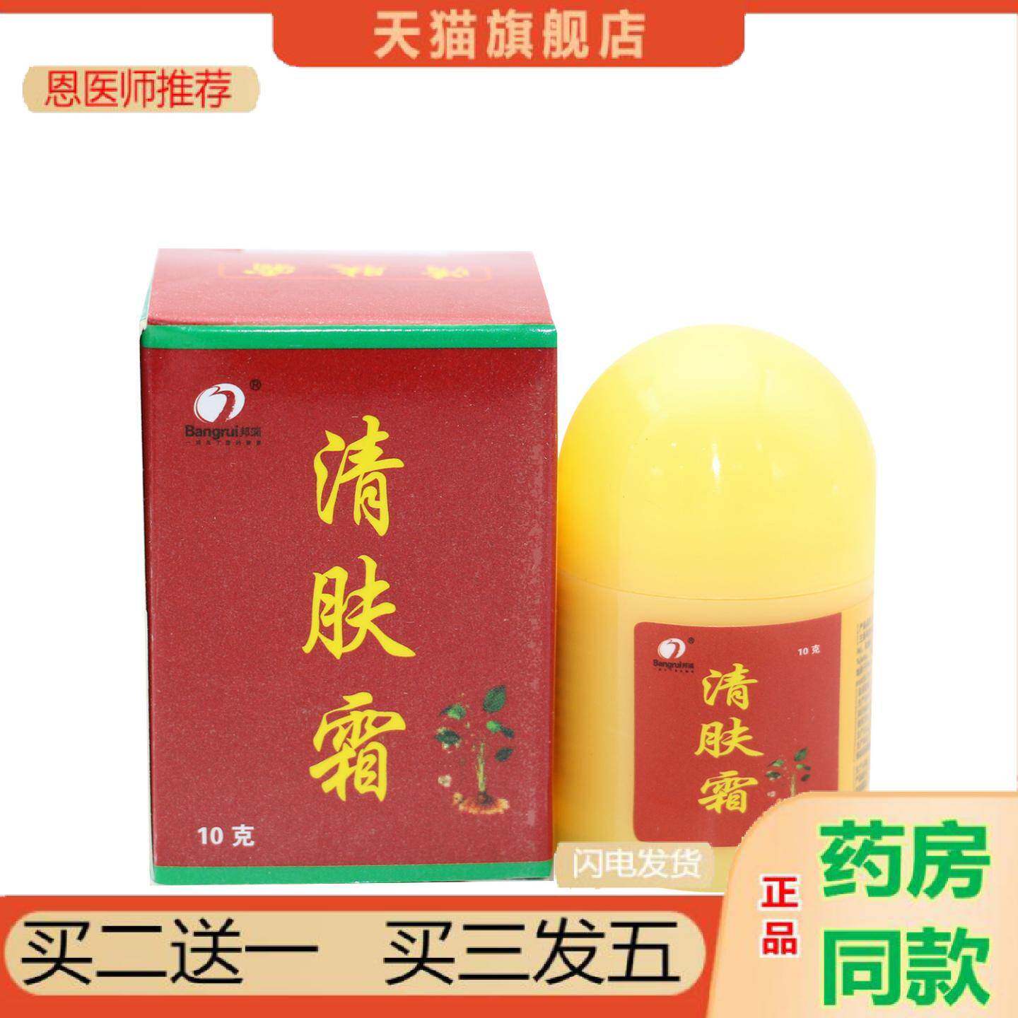 恩医师推荐邦瑞清肤霜抑菌霜10g皮肤外用