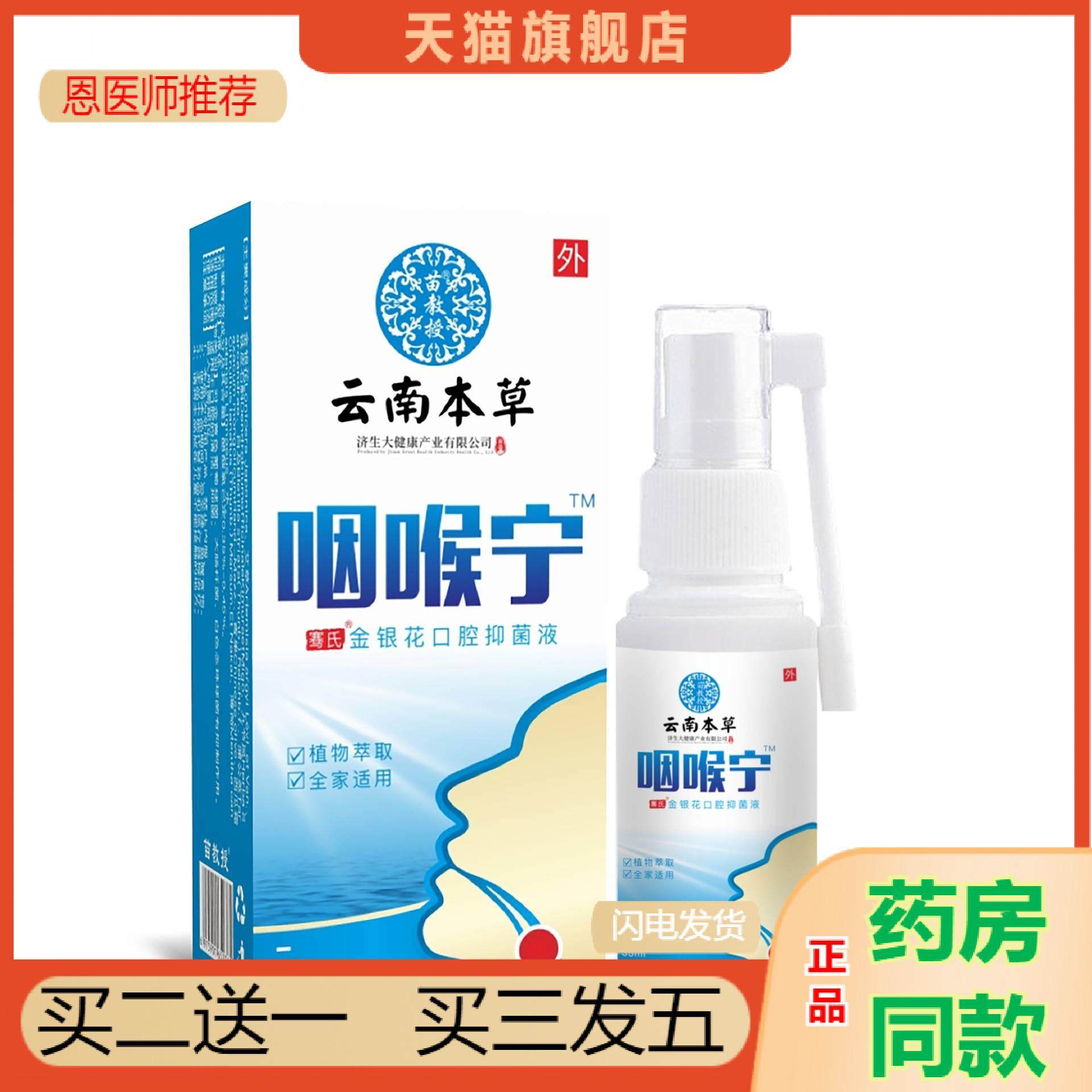 云南本草咽喉宁扁桃体发炎咽喉肿痛扁桃体肥大肿大咽喉宁喷雾剂