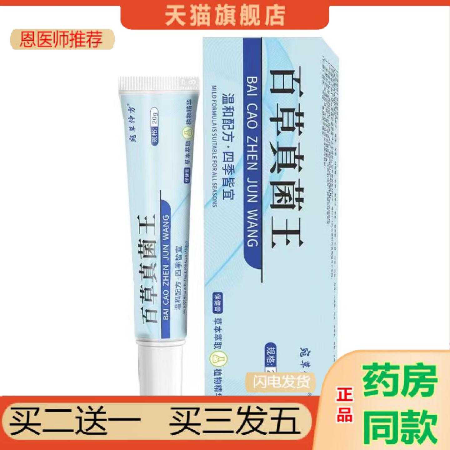 天猫正品百草真菌王皮肤干燥红全身干皮肤外用