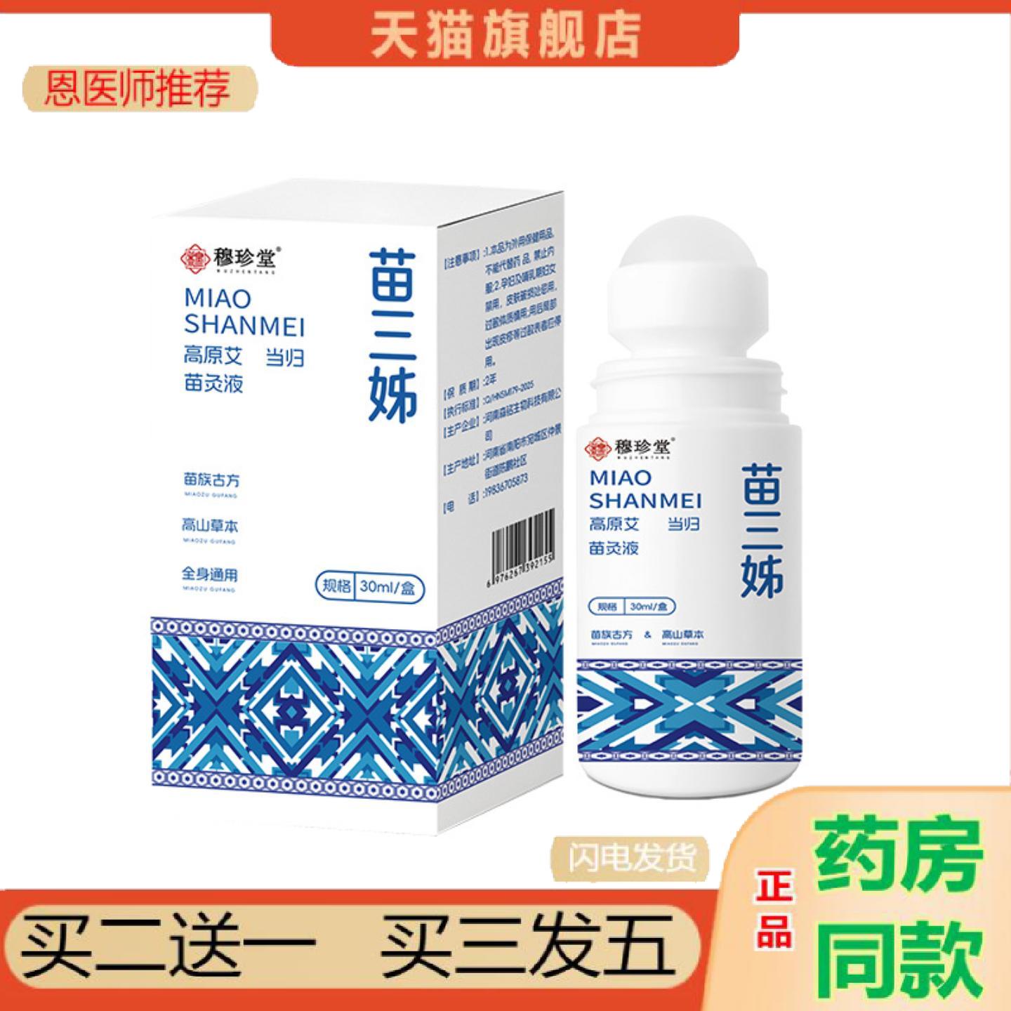 恩医师推荐苗三姊苗灸三伏艾灸腰背膝盖滚珠涂抹外用舒缓肩颈疏通