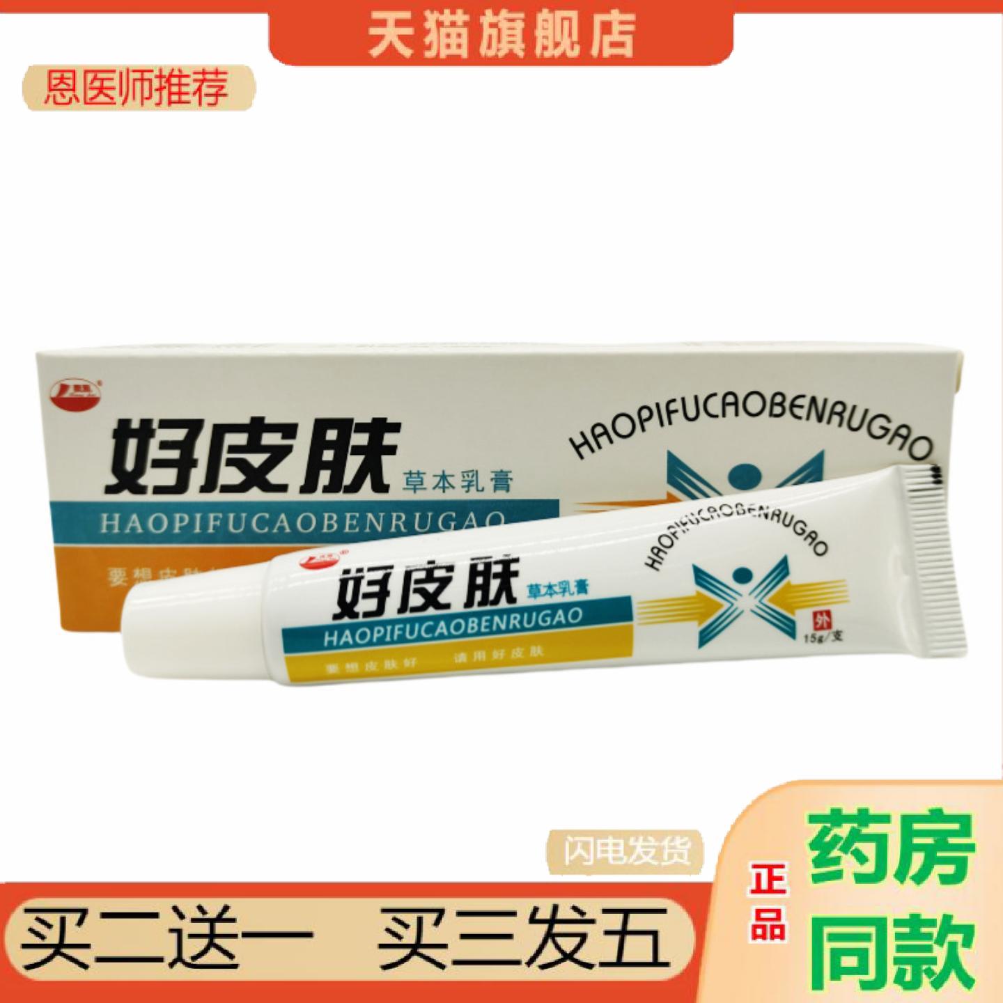 恩医师推荐康海好皮肤草本乳膏软膏外用15g支/新日期可详谈