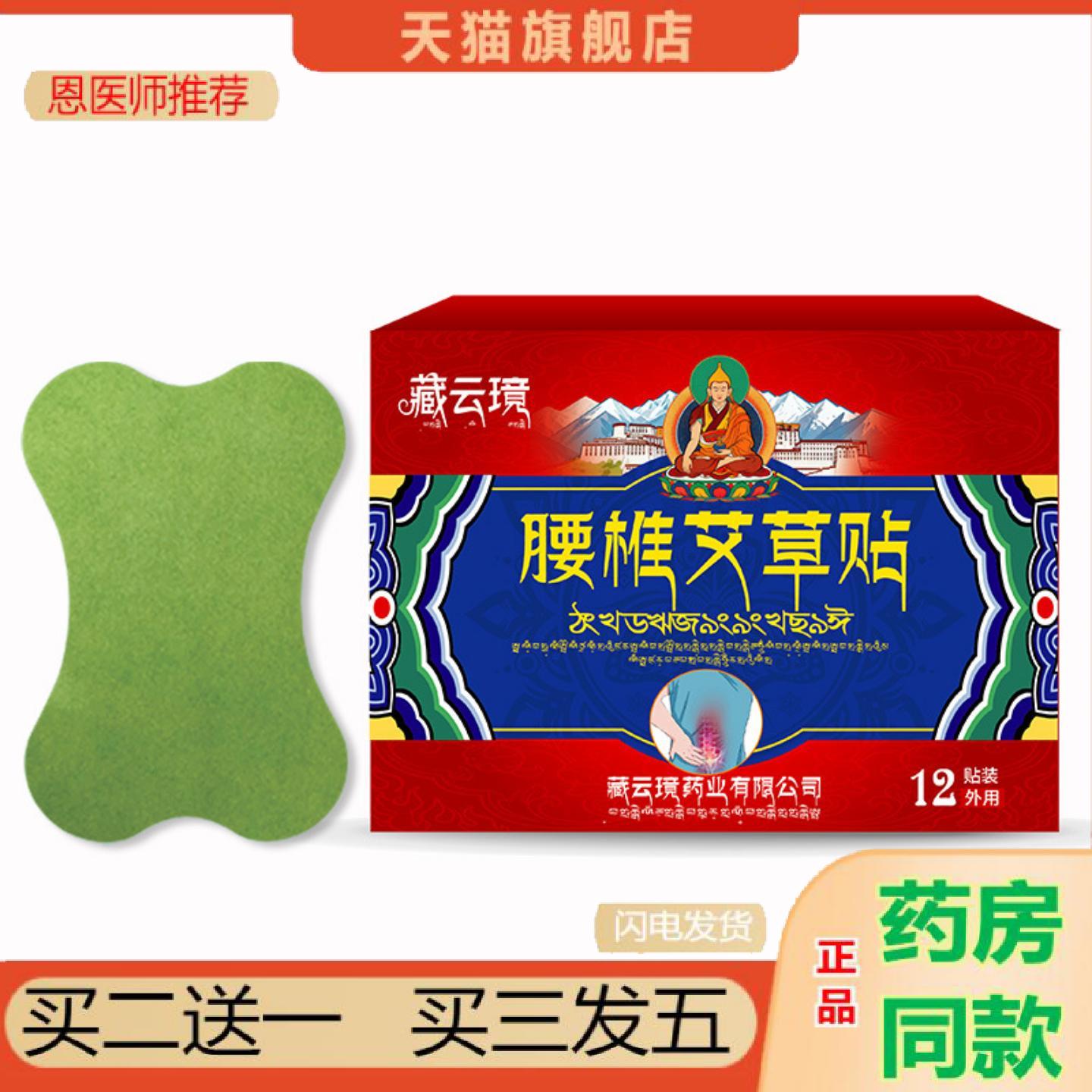 恩医师推荐藏云璄腰椎艾草贴艾草热敷贴护腰贴关节贴腰椎贴贴