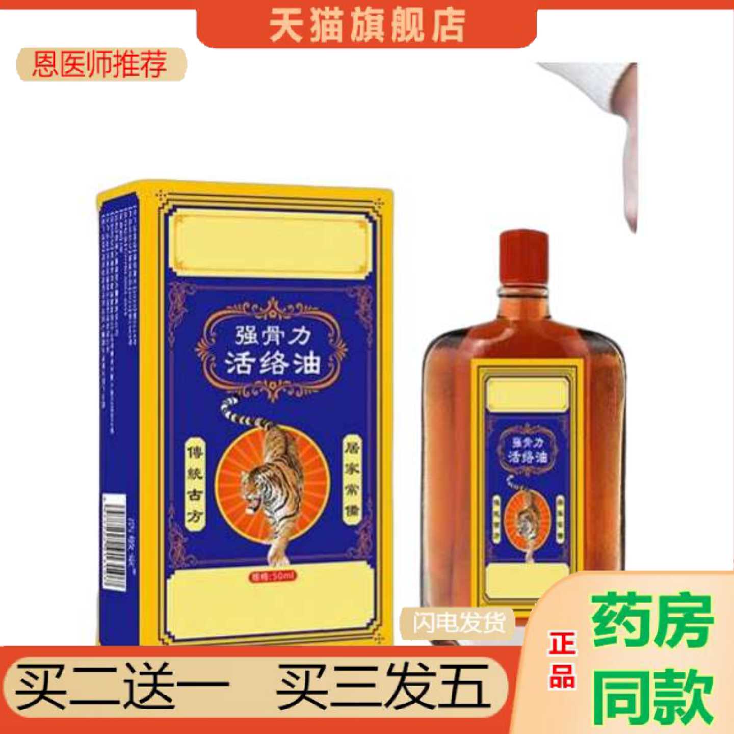 天猫正品舒筋舒缓按摩精油活强骨力活洛油护理油按摩油