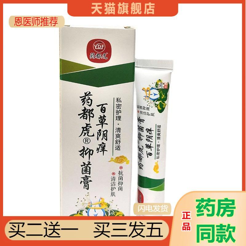 都虎百草阴痒膏私痒霜皮肤痒膏男女外阴腿根侧私处痒软膏阴痒霜