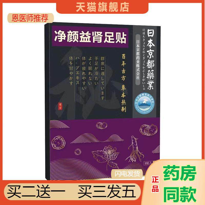 日本京都业净颜益肾足贴女性艾灸贴艾草养颜贴肾宝贴发热益肾贴