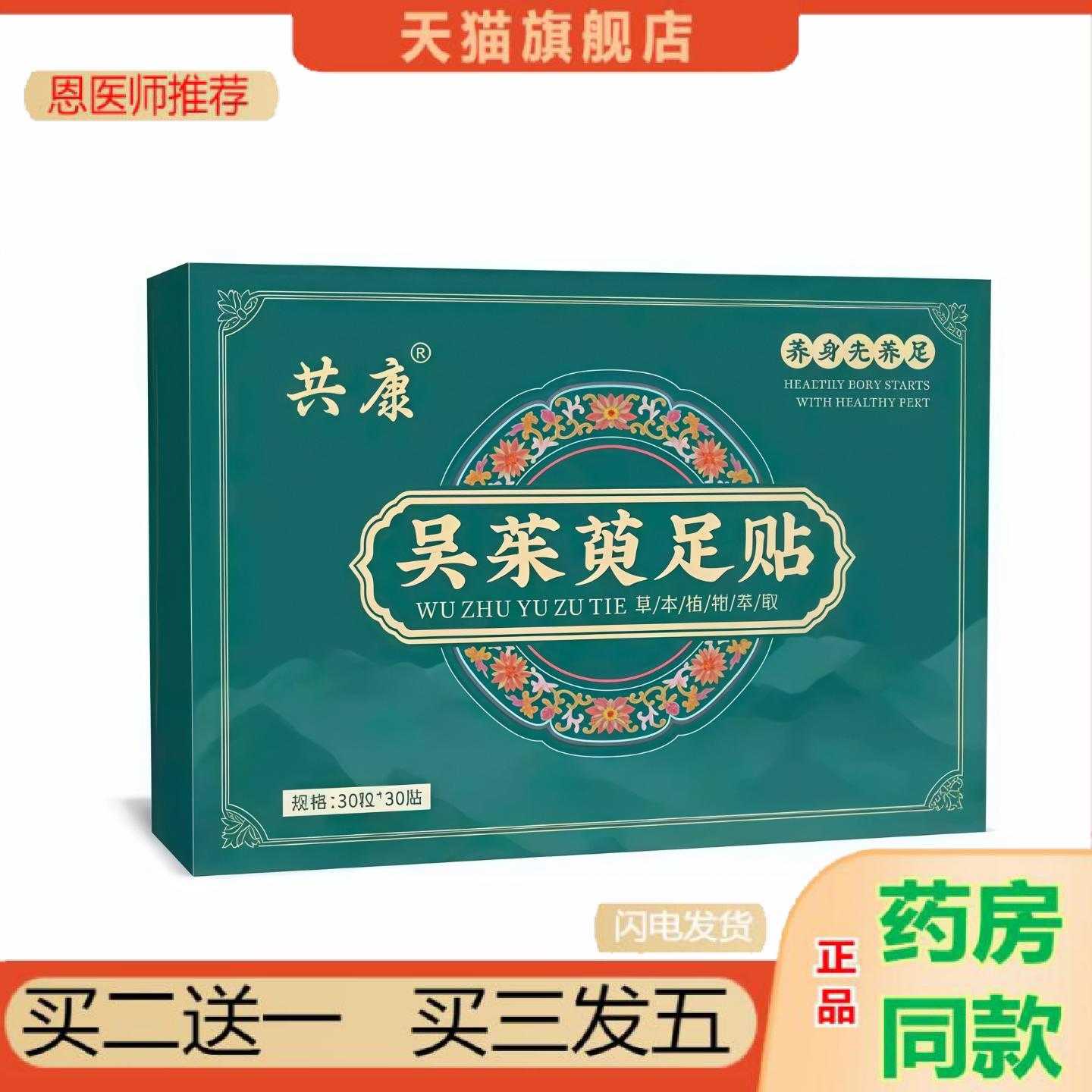 天猫正品吴茱萸足保健贴上热下寒保健贴肉桂足底保健贴引火下行暖