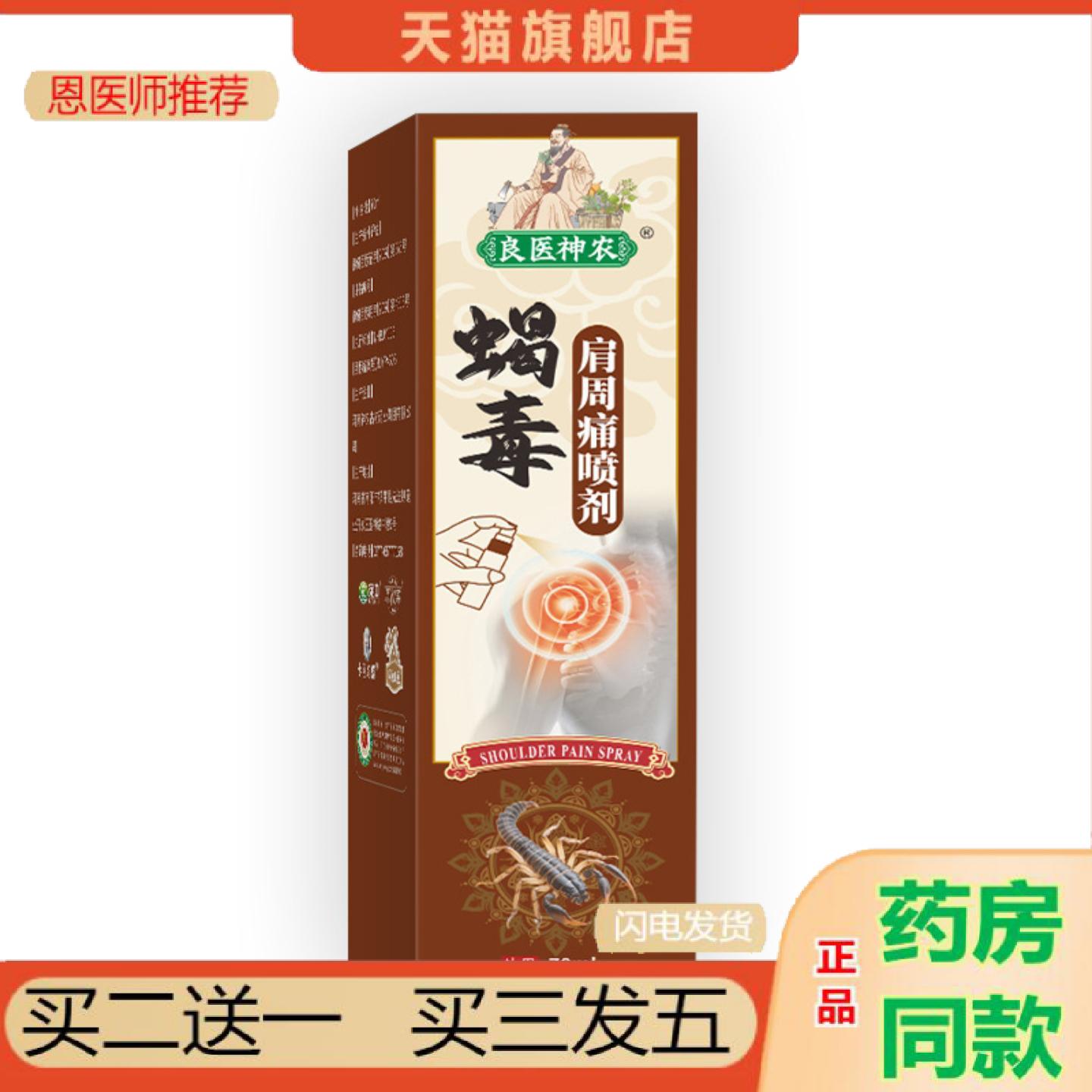 恩医师推荐肩周痛喷剂肩周焱肩膀痛专用肩胛骨肩部酸麻肿痛肌肉劳