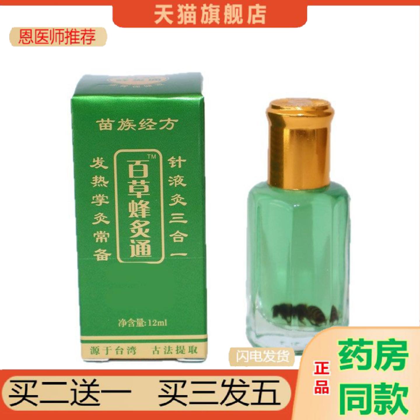 恩医师推荐百草蜂灸通成人膝盖关节外用涂抹按摩发热精油掌灸液12