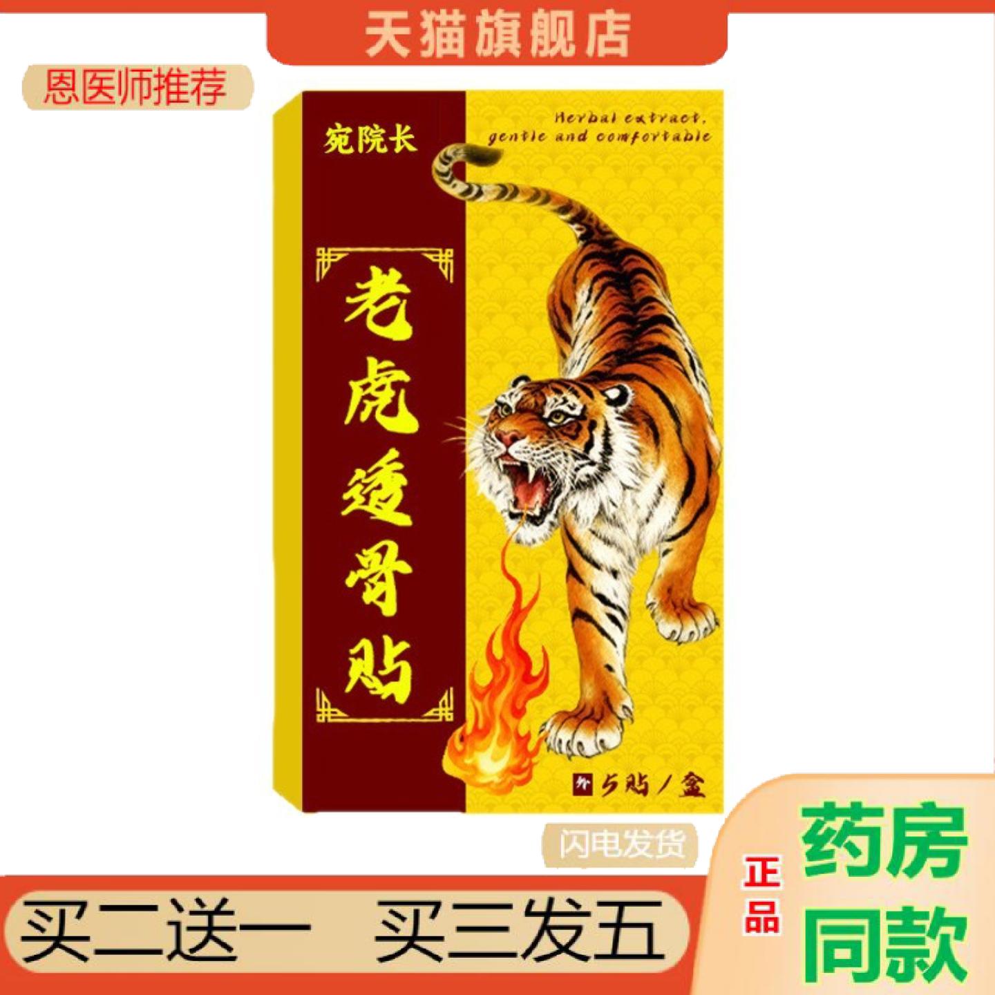恩医师推荐宛院长老虎贴膏贴中华红虎肩周痛液缓解脊椎